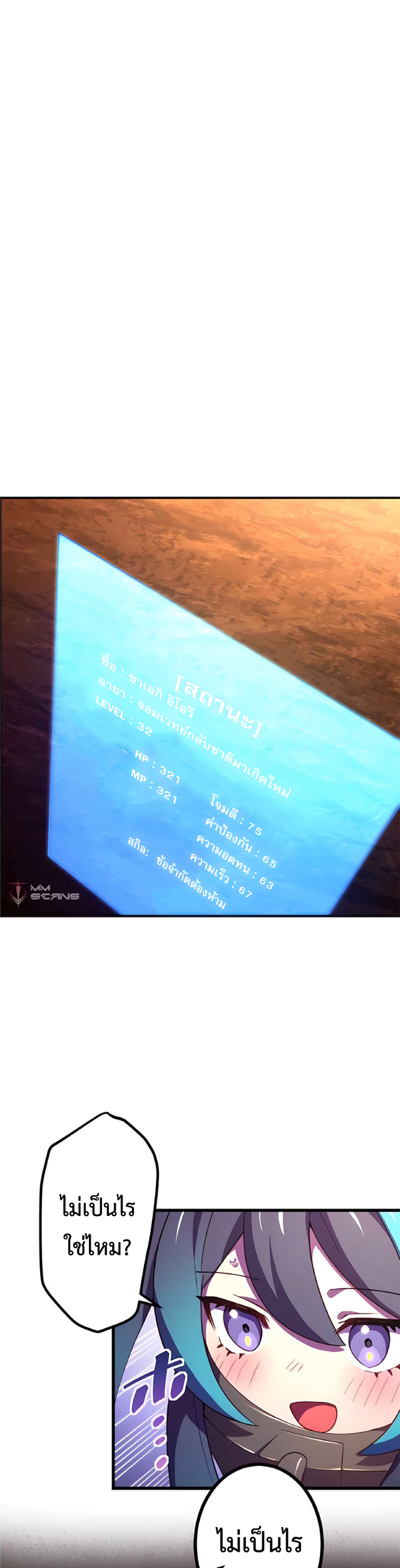 การกลับชาติมาเกิดของจอมเวทย์ต้องห้าม (Reincarnation of the Forbidden Archmage) ตอนที่ 11 หน้า 17