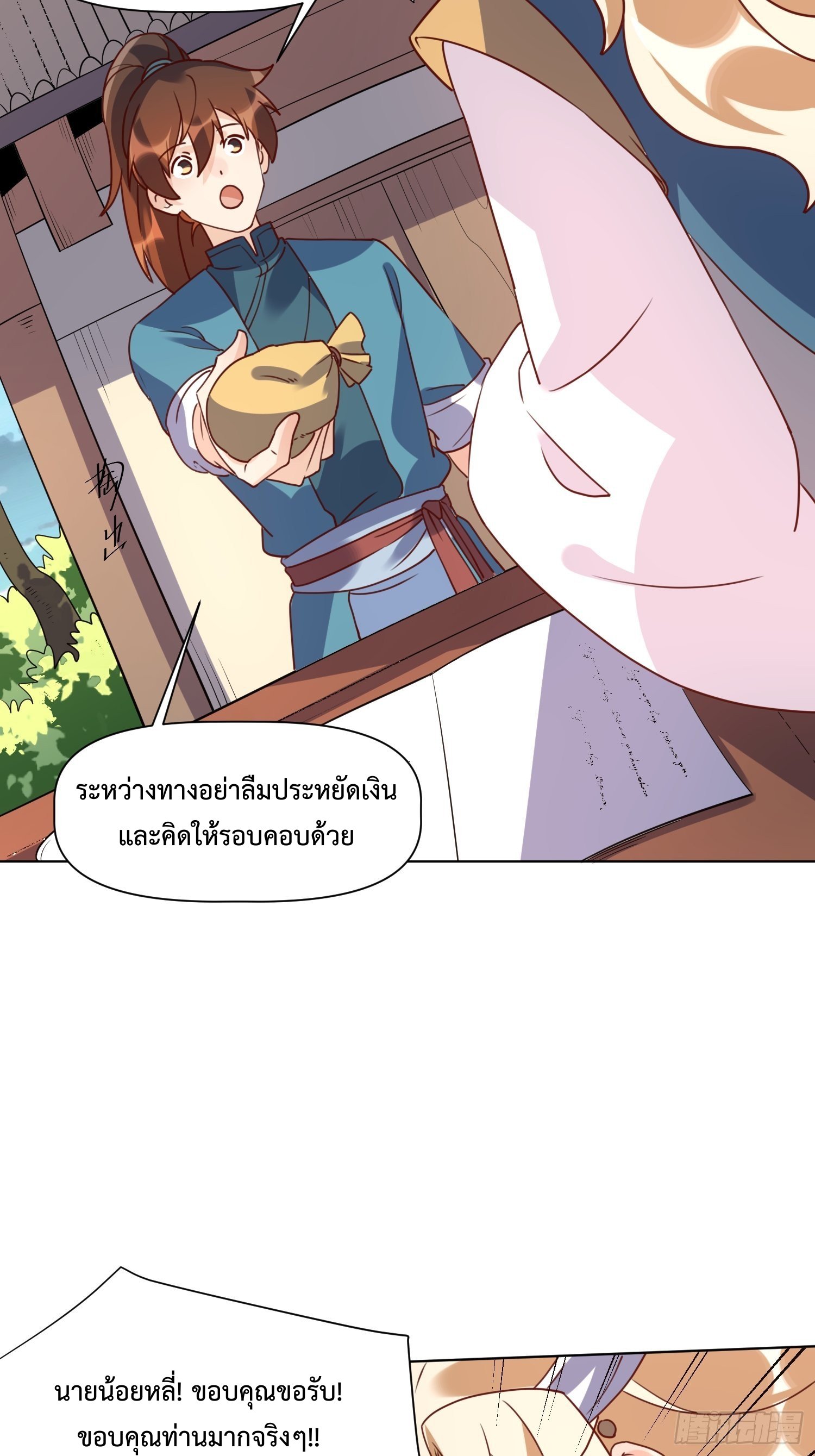 กลายเป็นว่าข้าคือจอมยุทธ์ผู้ยิ่งใหญ่ ตอนที่ 138 หน้า 36