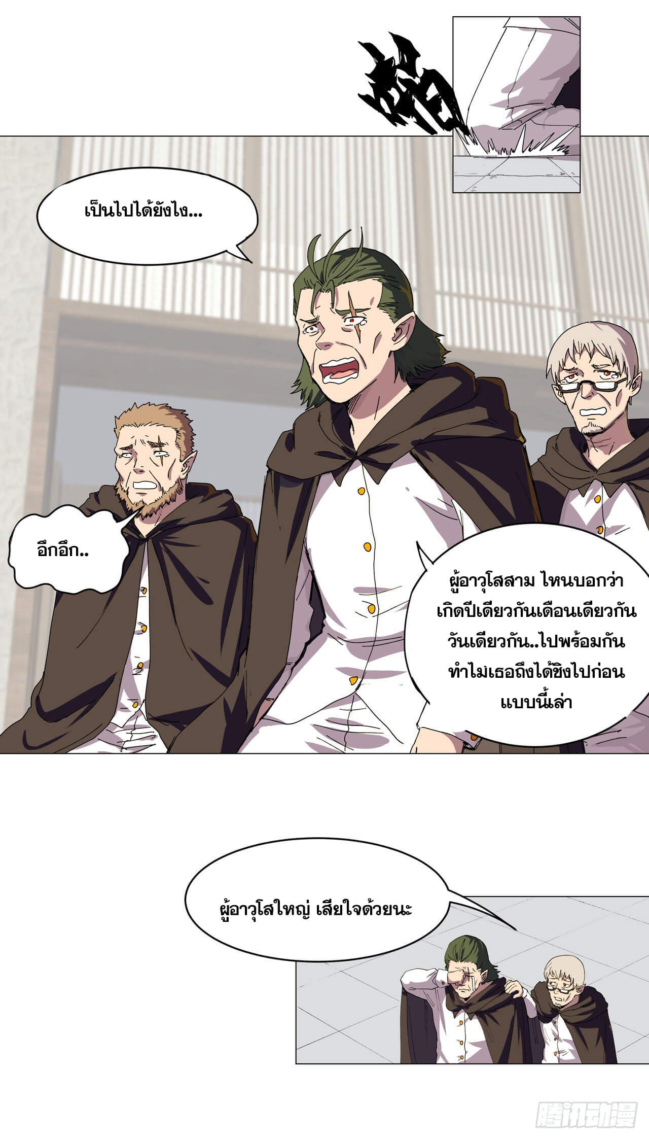 Cultivator vs Superhero (ทันจีน) ตอนที่ 103 หน้า 6