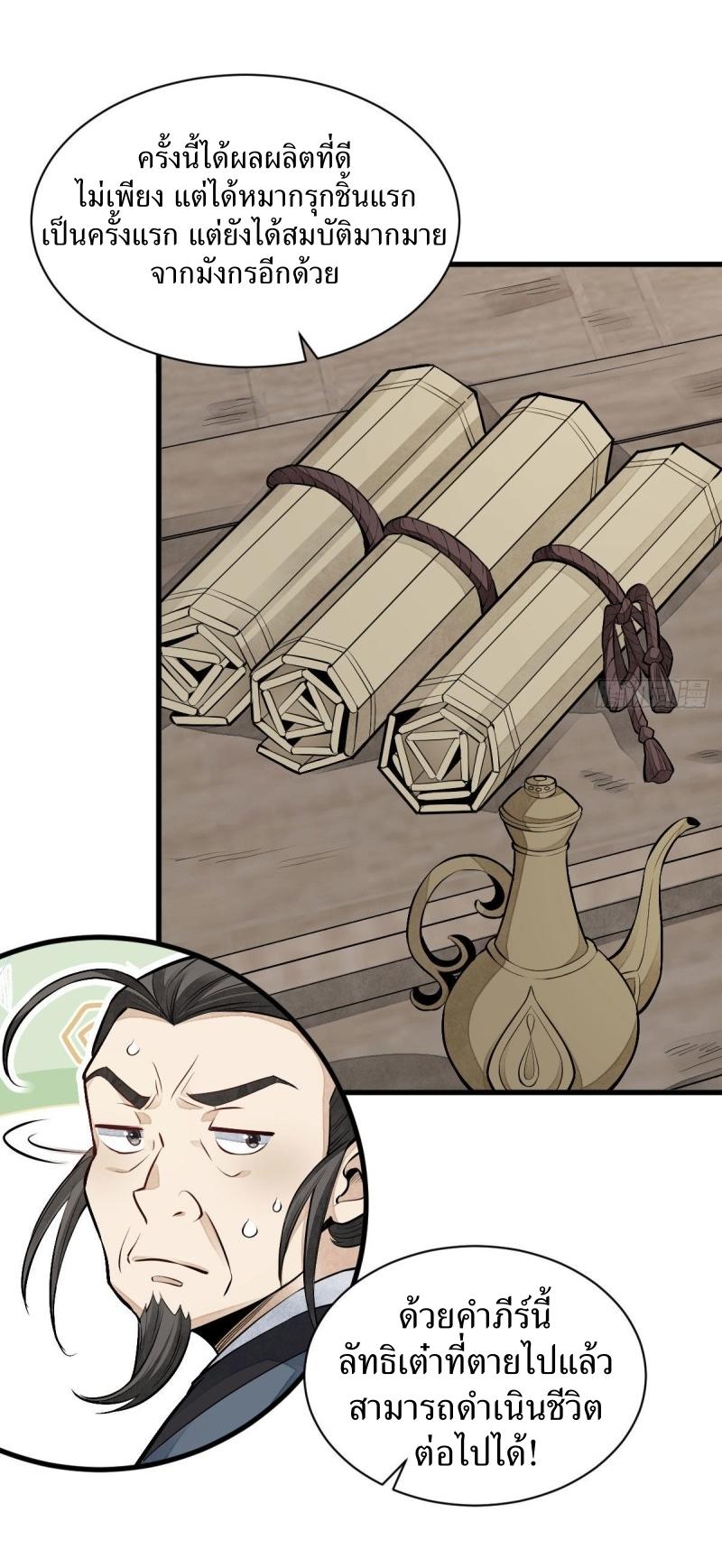 Lan Ke Qi Yuan ตอนที่ 80 หน้า 12