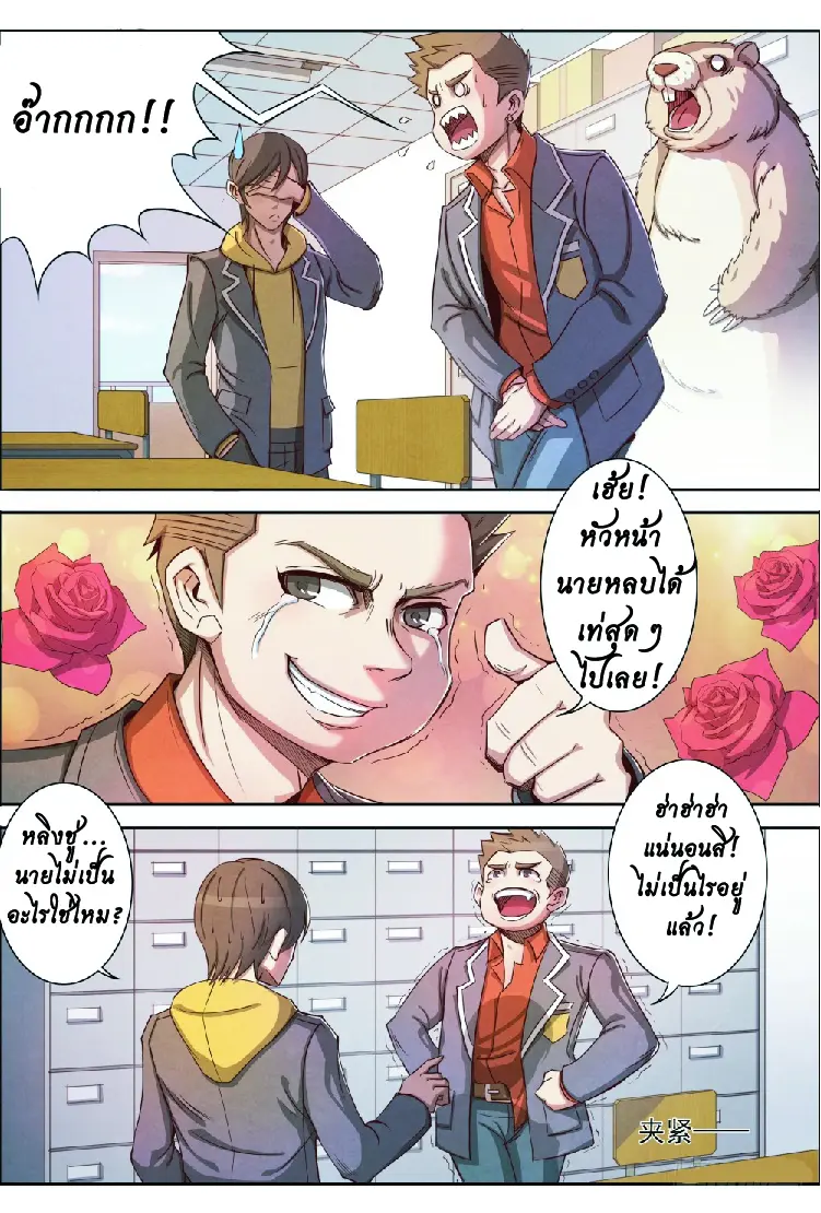 กลับจากโลกอมตะ ตอนที่ 3 หน้า 4