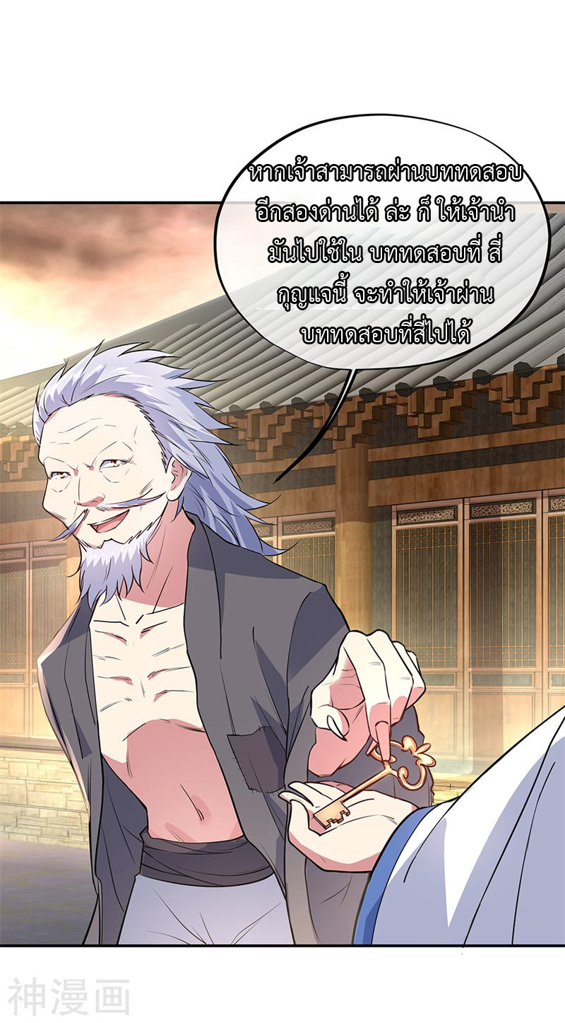 peerless battle spirit ตอนที่ 152 หน้า 12