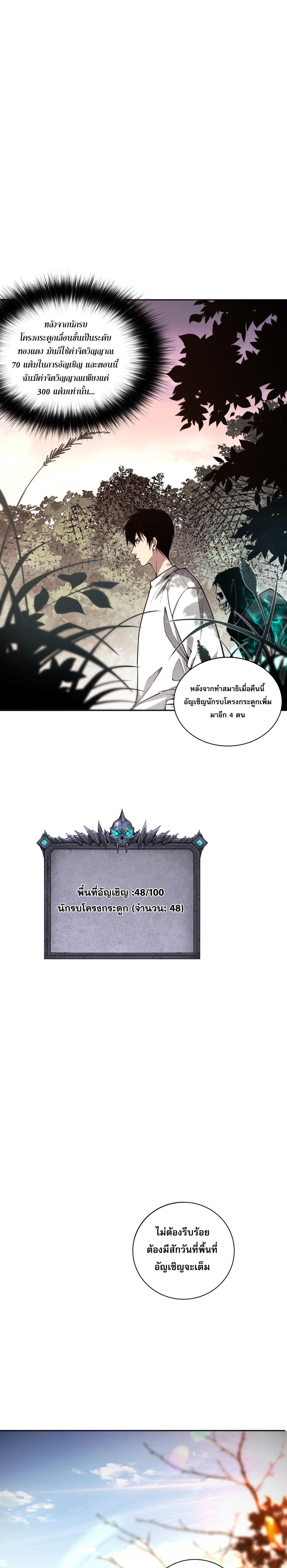 เนโครแมนเซอร์! ฉันคือภัยพิบัติล้างโลก! ตอนที่ 6 หน้า 4