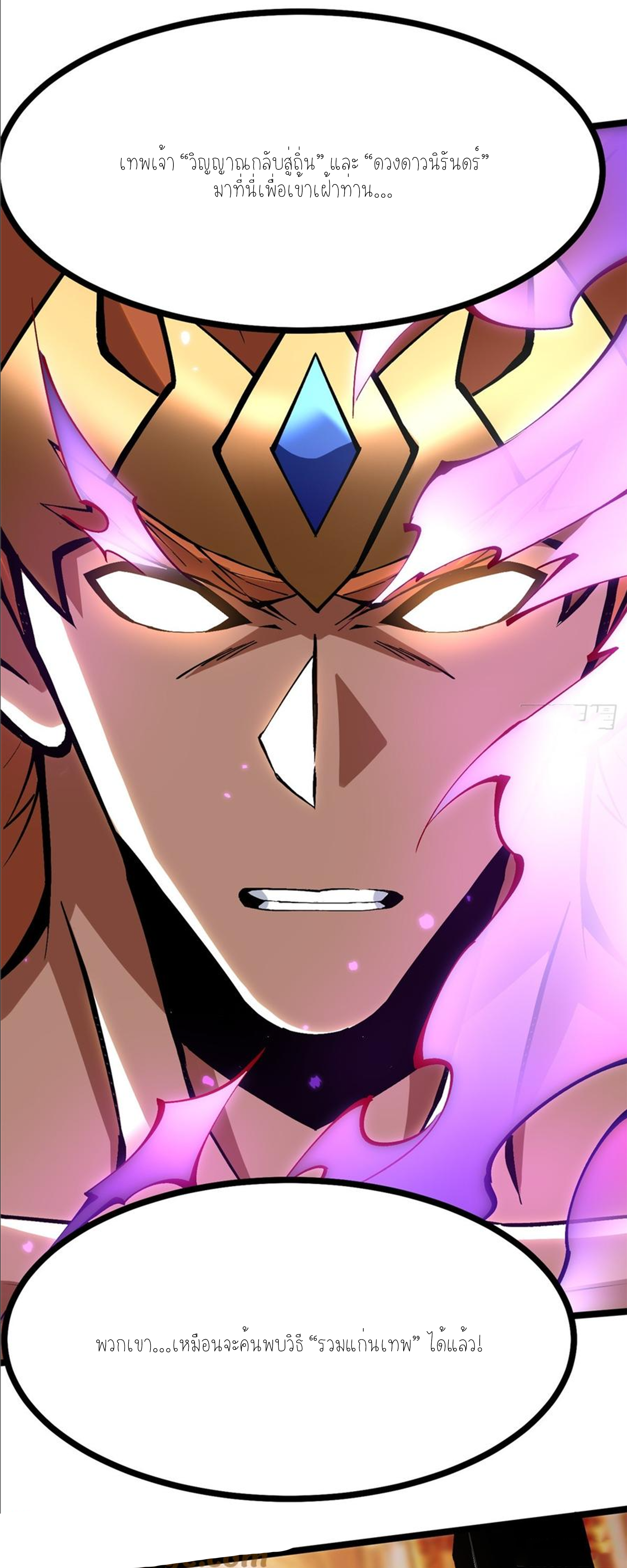 ไม่อยากเรียนทักษะ แห่งคำสาปเลย! ตอนที่ 94 หน้า 25