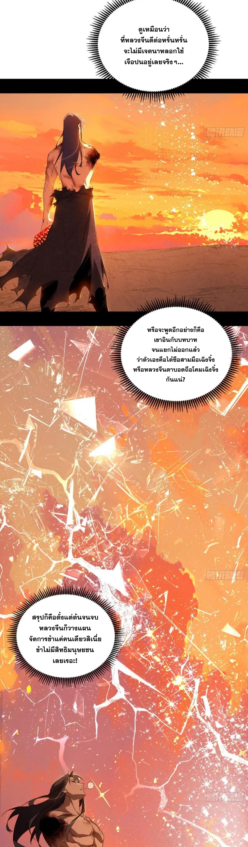 Im an Evil God ข้าคือจักรพรรดิปีศาจ ตอนที่ 494 หน้า 25