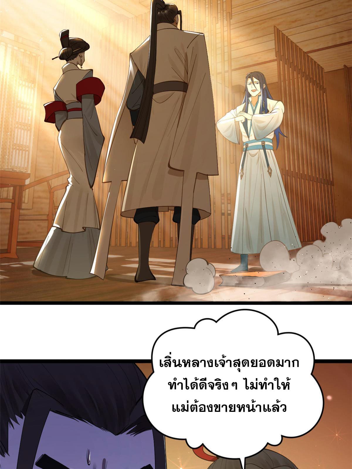 ลูกเขยที่แกร่งสุดในปฐพี (ทันจีน) ตอนที่ 21 หน้า 28