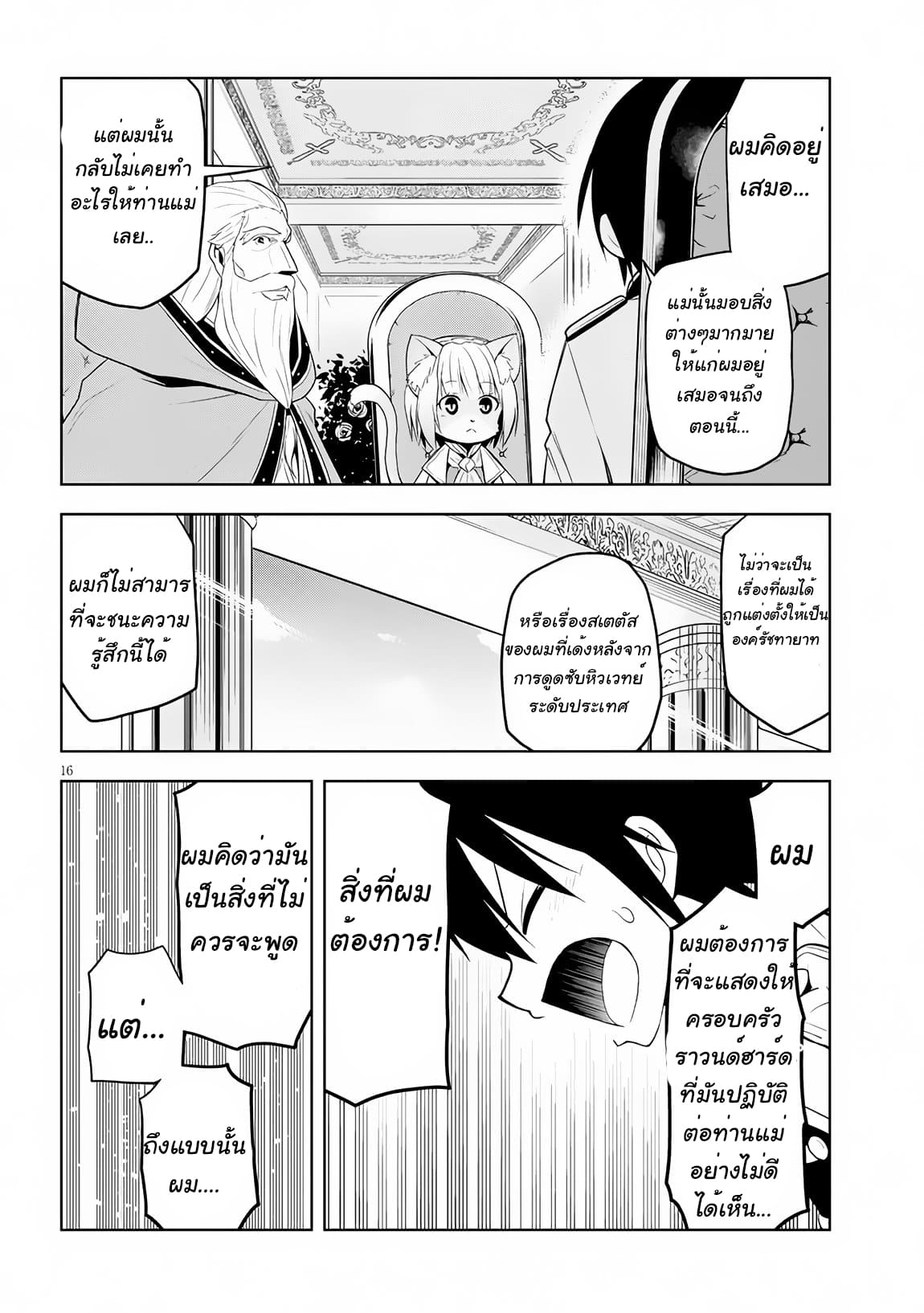 ผมจะกลืนกินหินเวทย์และกลายเป็นผู้ที่แข็งแกร่งที่สุด ตอนที่ 6 หน้า 16