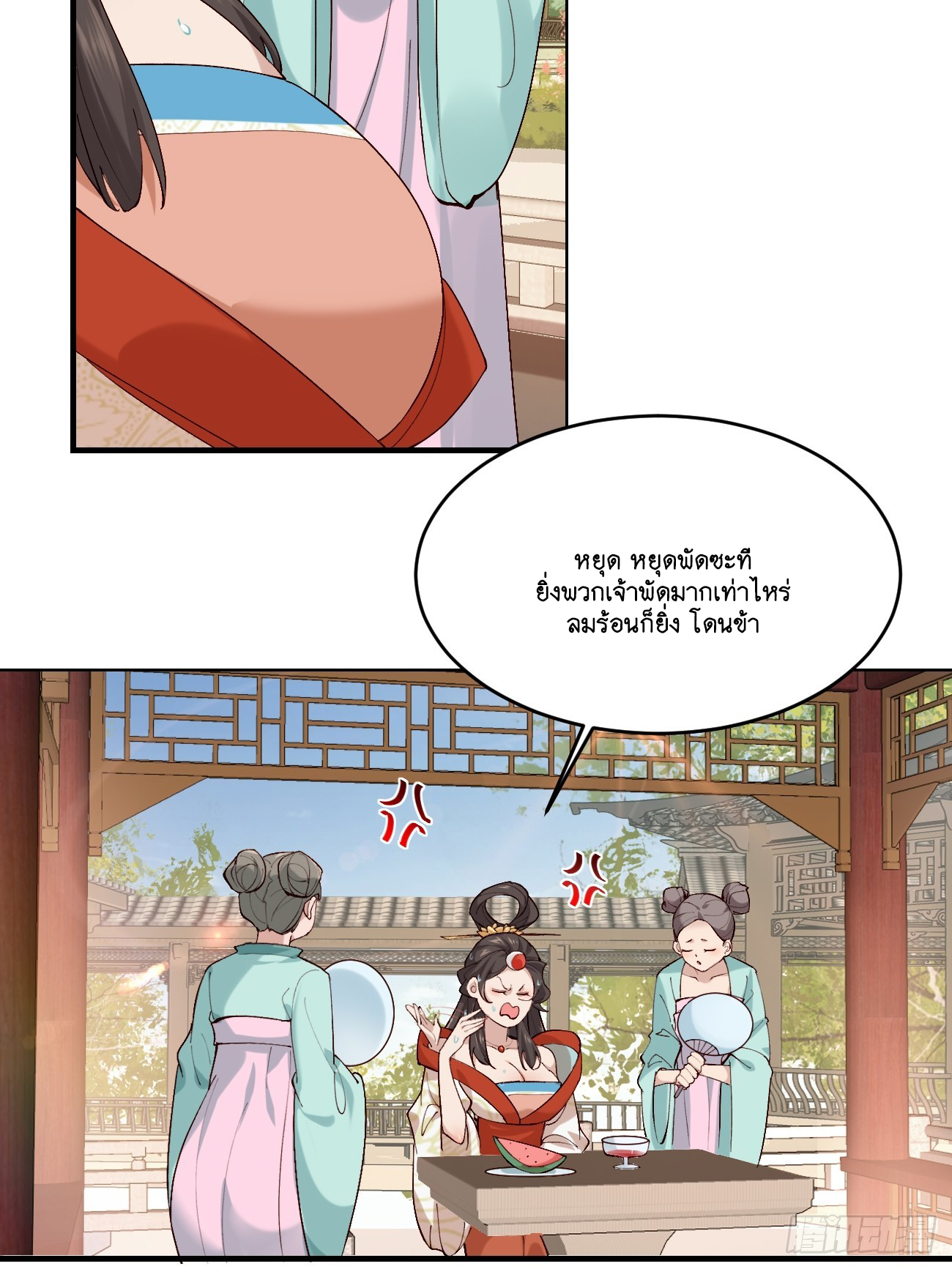 Prince Biexiu ตอนที่ 15 หน้า 3