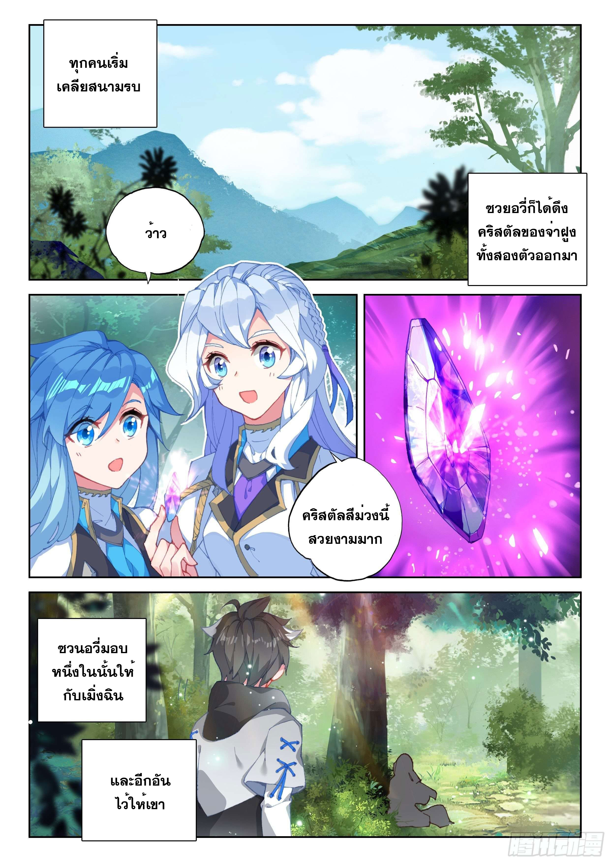 Soul Land IV – The Ultimate Combat มหาศึกการต่อสู้ ตอนที่ 52 หน้า 15