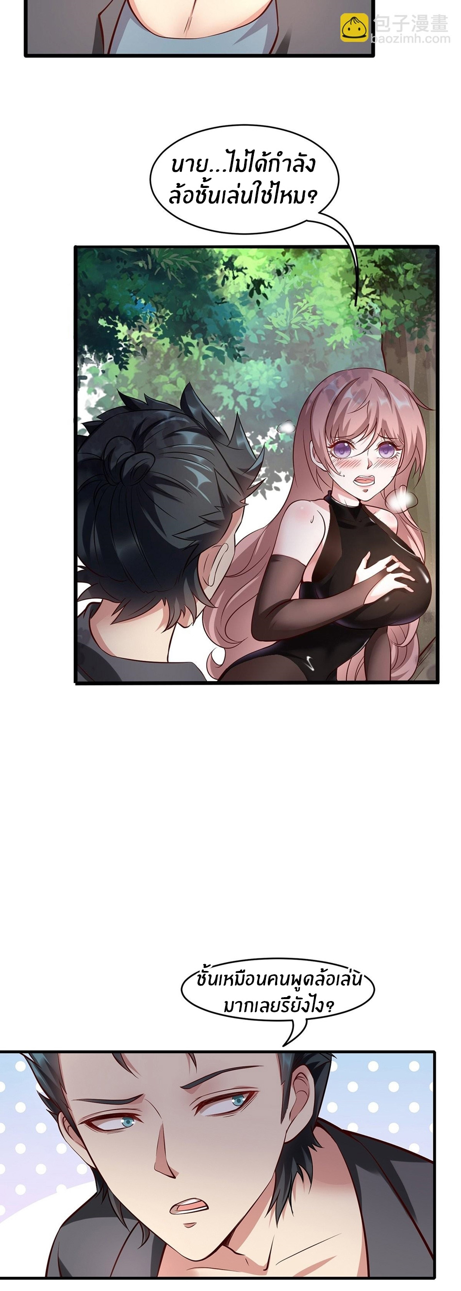 ขอล่ะอย่าเป็นที่ 1 เลย ตอนที่ 61 หน้า 20