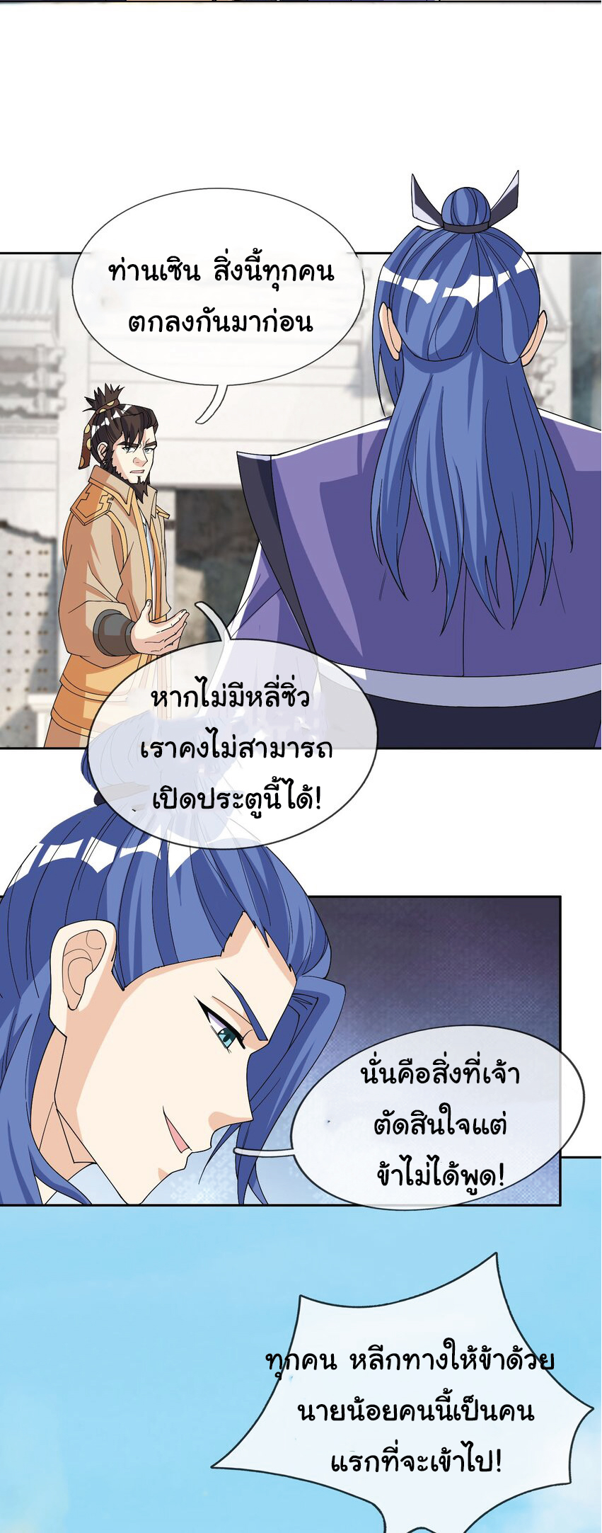 Being a Teacher is Invincible in World ตอนที่ 58 หน้า 56