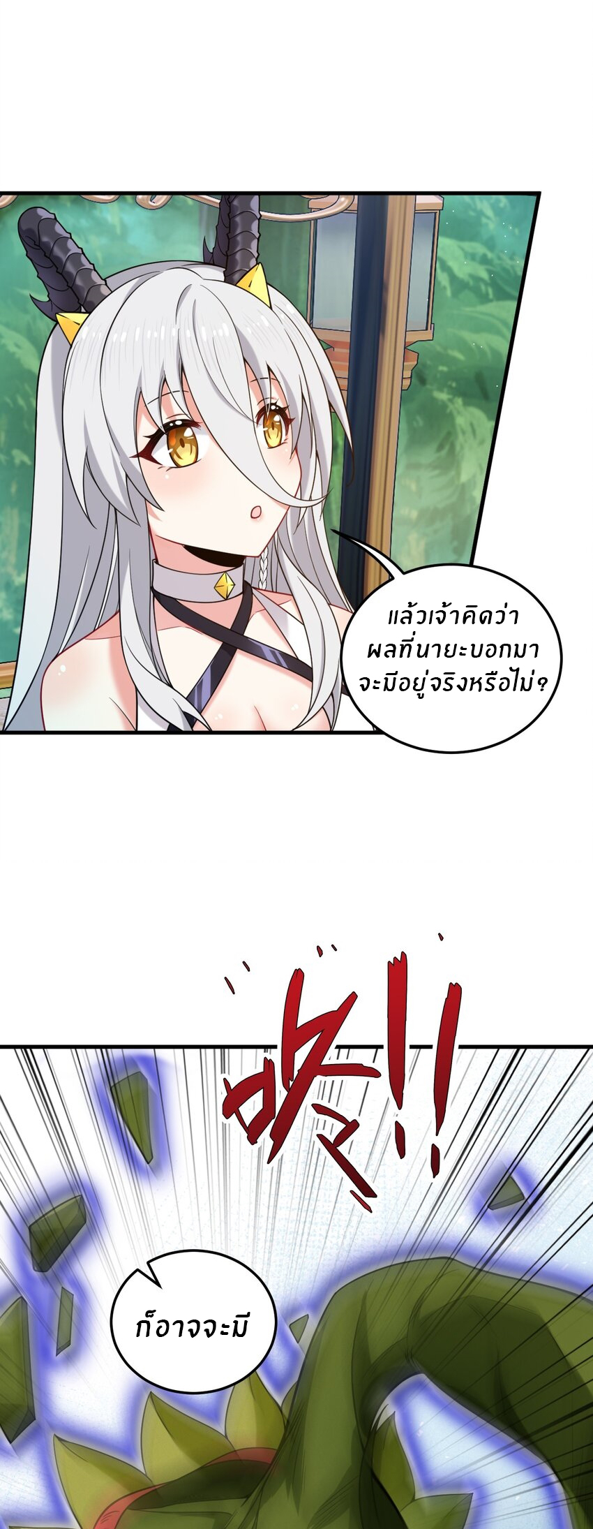 Immortal Me And Eldritch Wife ตอนที่ 31 หน้า 18