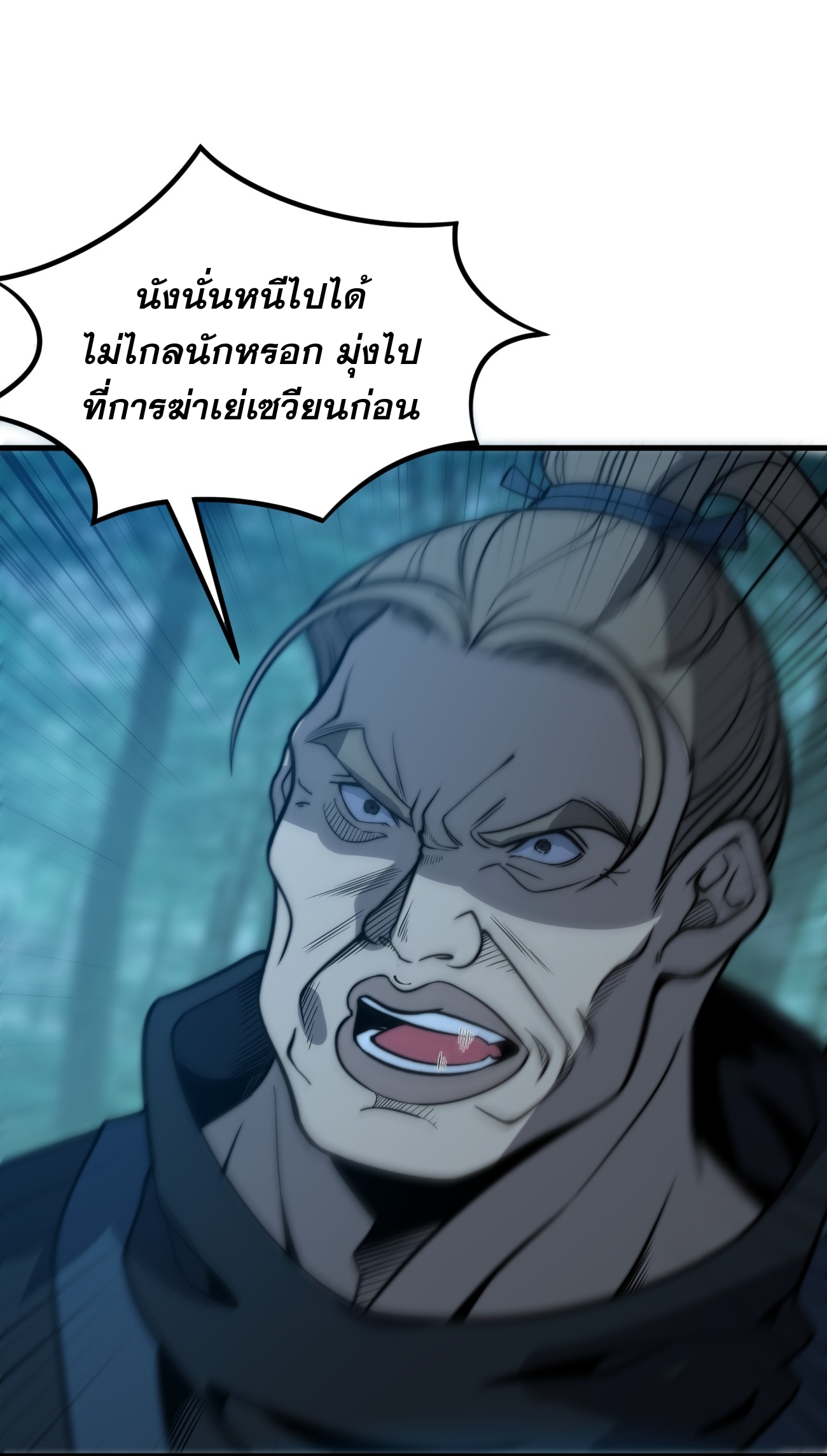 ระบบกลืนกินขั้นสุดยอด ตอนที่ 14 หน้า 46