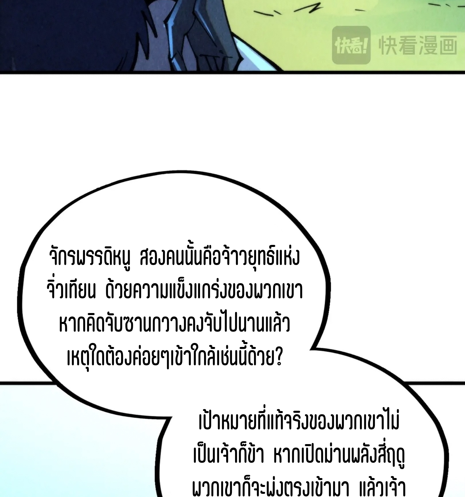 มหาเทพนิรันดร์กาล ตอนที่ 268 หน้า 68