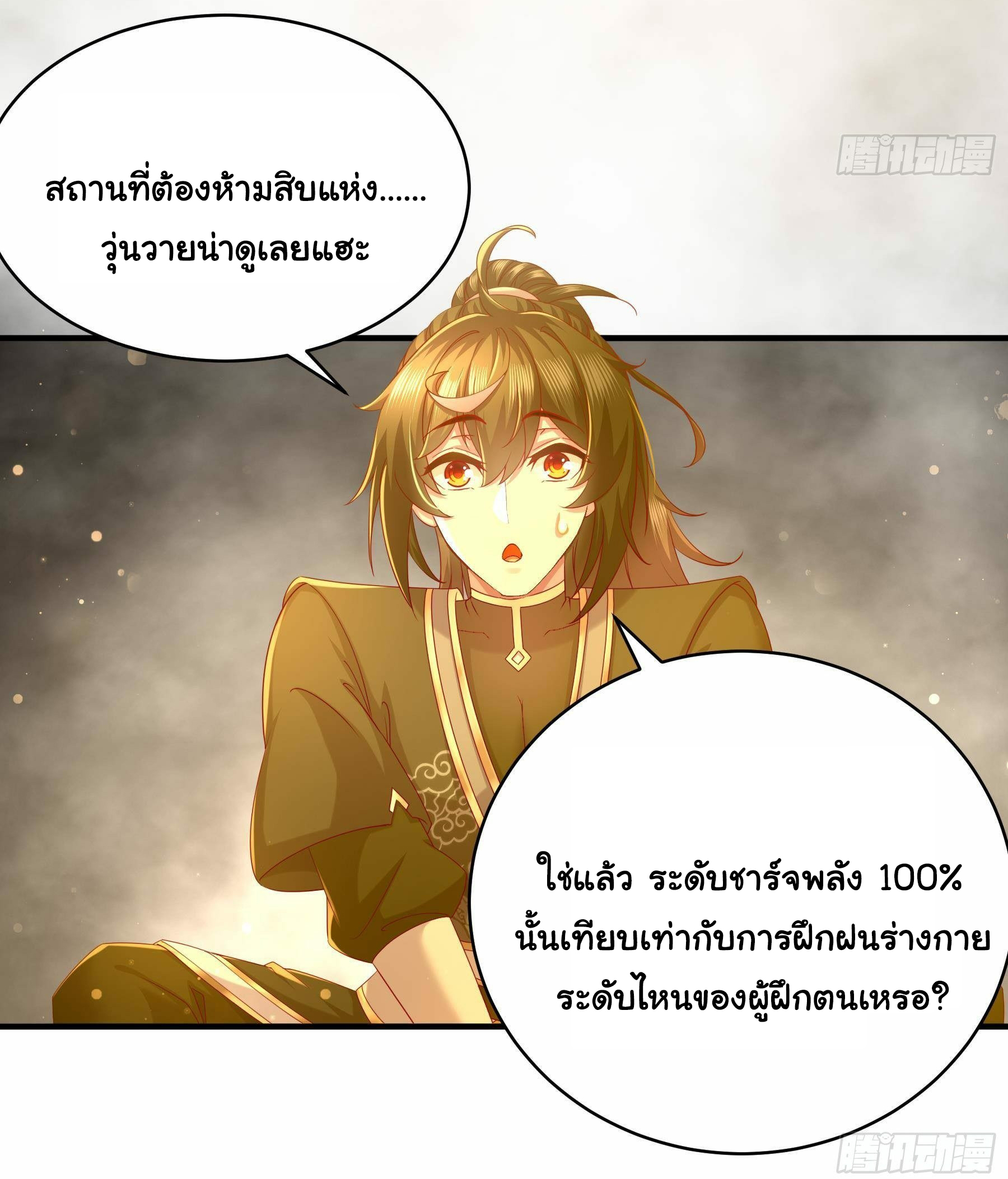 ปกป้องสำนักหญิงล้วนด้วยระบบเช็คอินสุดเทพ (ชนจีน) ตอนที่ 9 หน้า 19