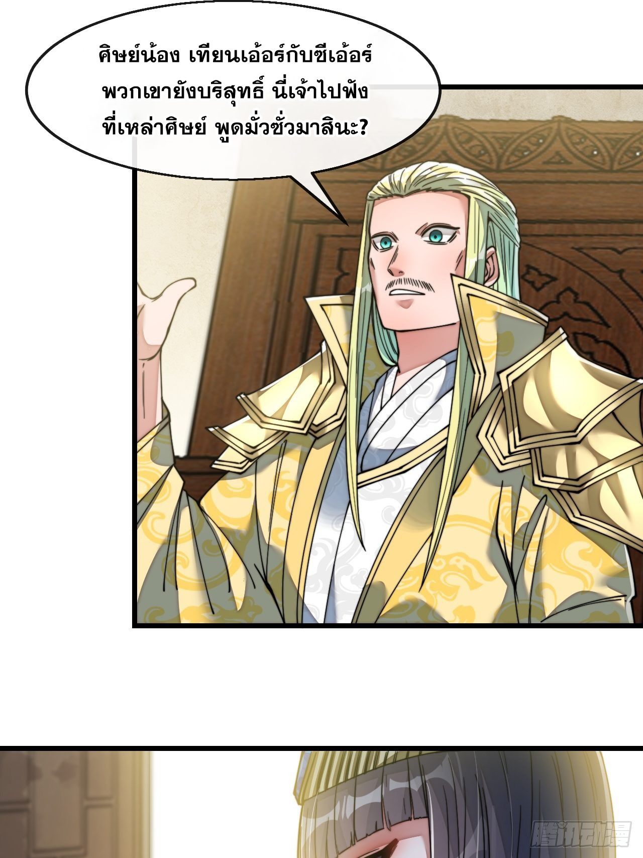 บุรุษที่มีโชค คงไม่ใช่ข้าแล้วแหละ ตอนที่ 67 หน้า 32