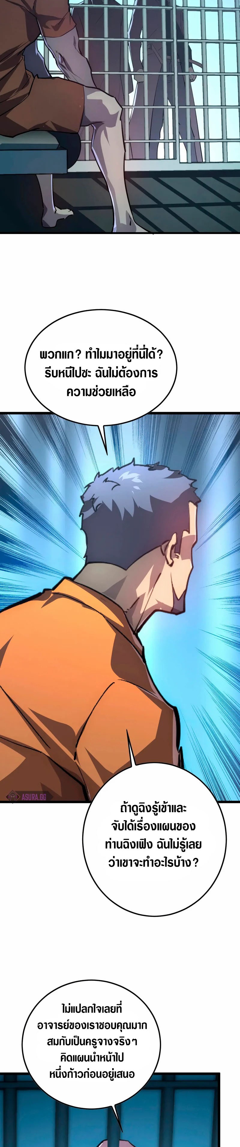 Rise From The Rubble |  เศษซากวันสิ้นโลก ตอนที่ 142 หน้า 23