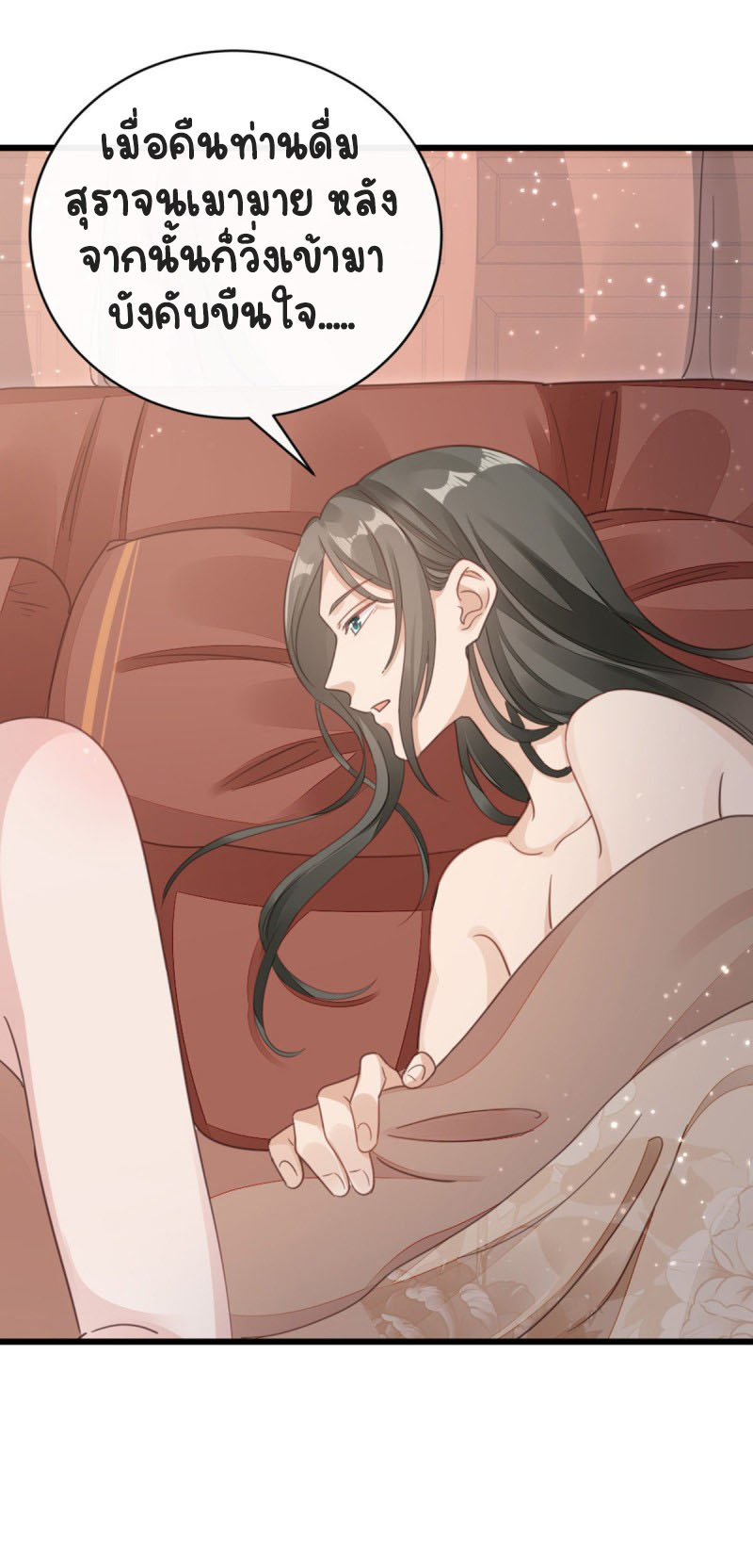 ระบบเปลี่ยนชะตายัยตัวร้าย ตอนที่ 41 หน้า 30