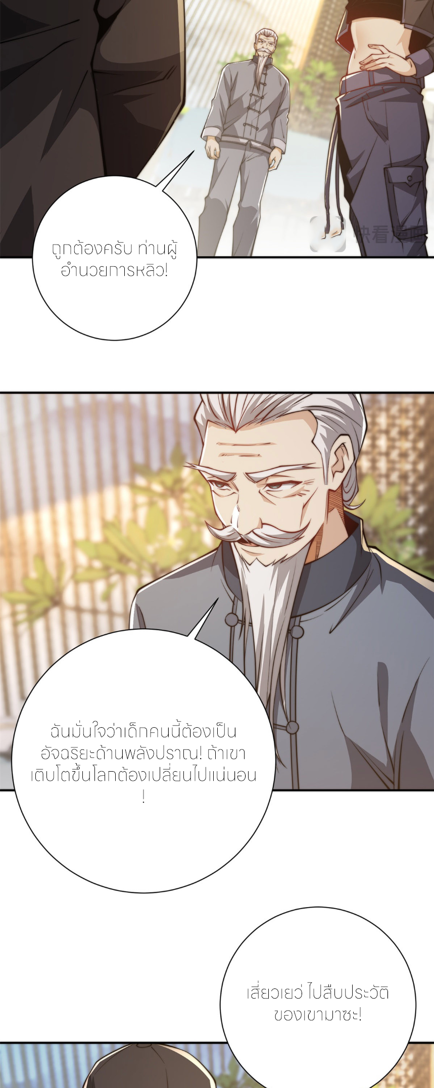 เกิดใหม่เพื่อแก้แค้น ฉันจะเหยียบศัตรูทั้งหมด! ตอนที่ 3 หน้า 30