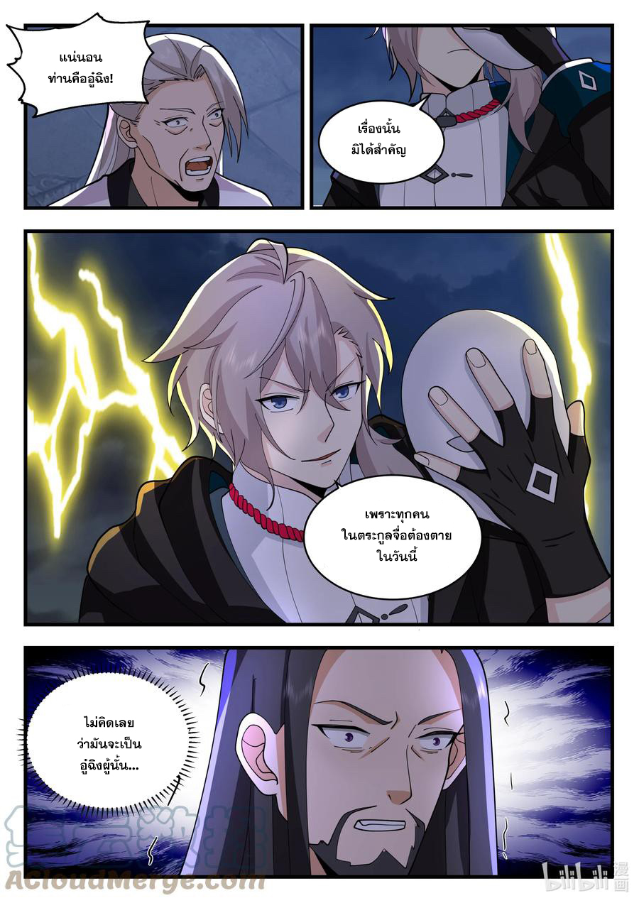 เทพสายฟ้า ราชาสงคราม ตอนที่ 537 หน้า 4