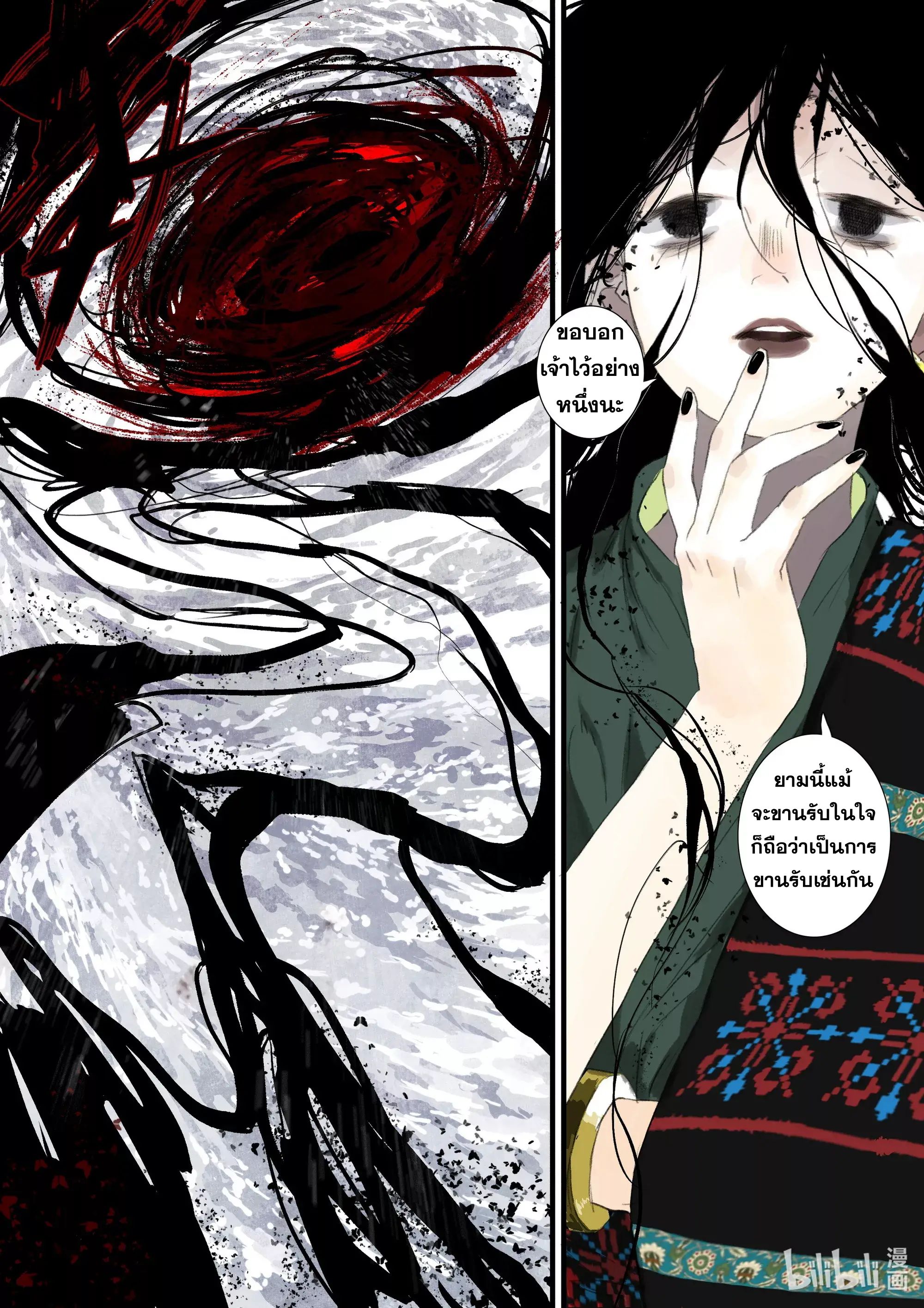 Song of the Sky Walkers - ลำนำล่องนภา ตอนที่ 97 หน้า 14