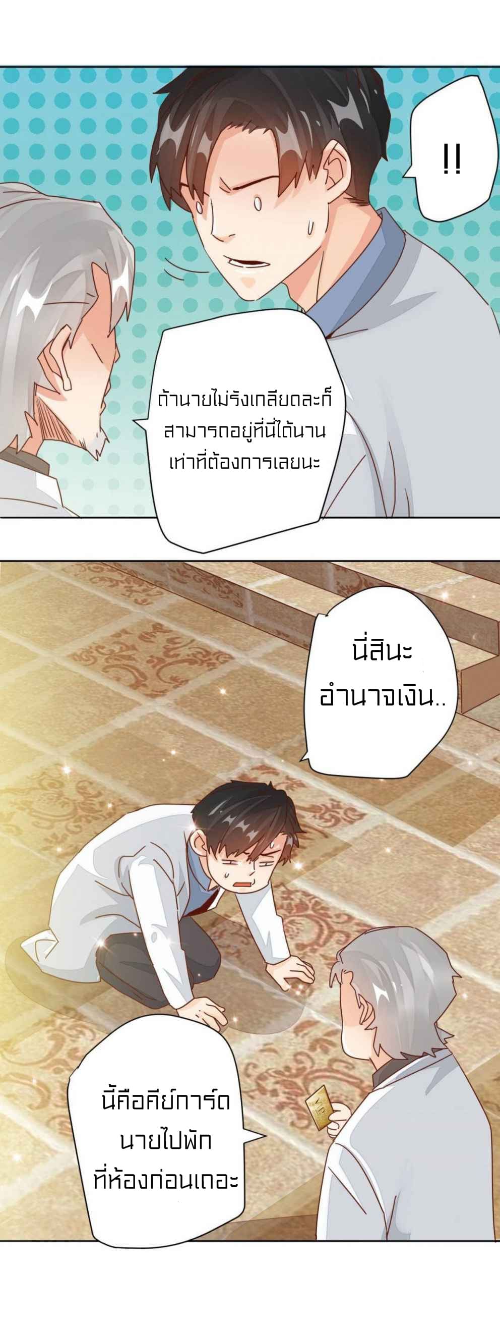 Metropolitan Super Doctor ตอนที่ 5 หน้า 6