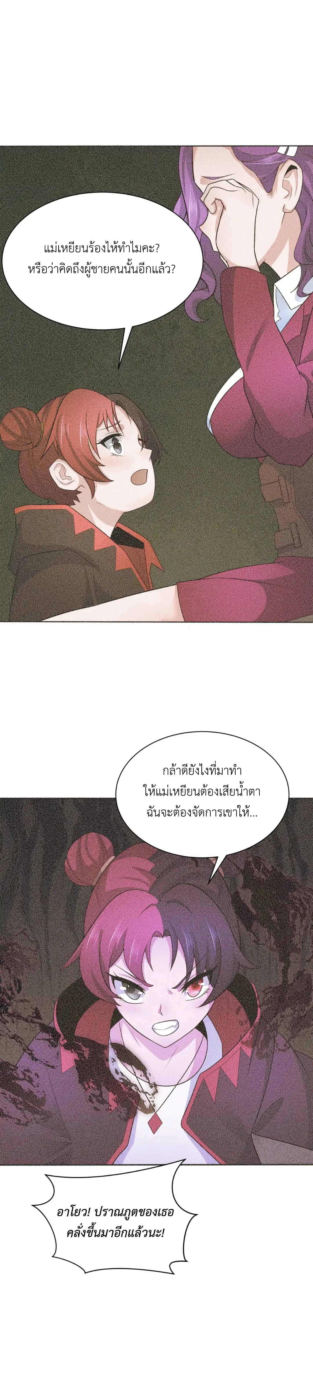Era of the Haunted - ยุคสมัยแห่งภูตผี ตอนที่ 284 หน้า 8