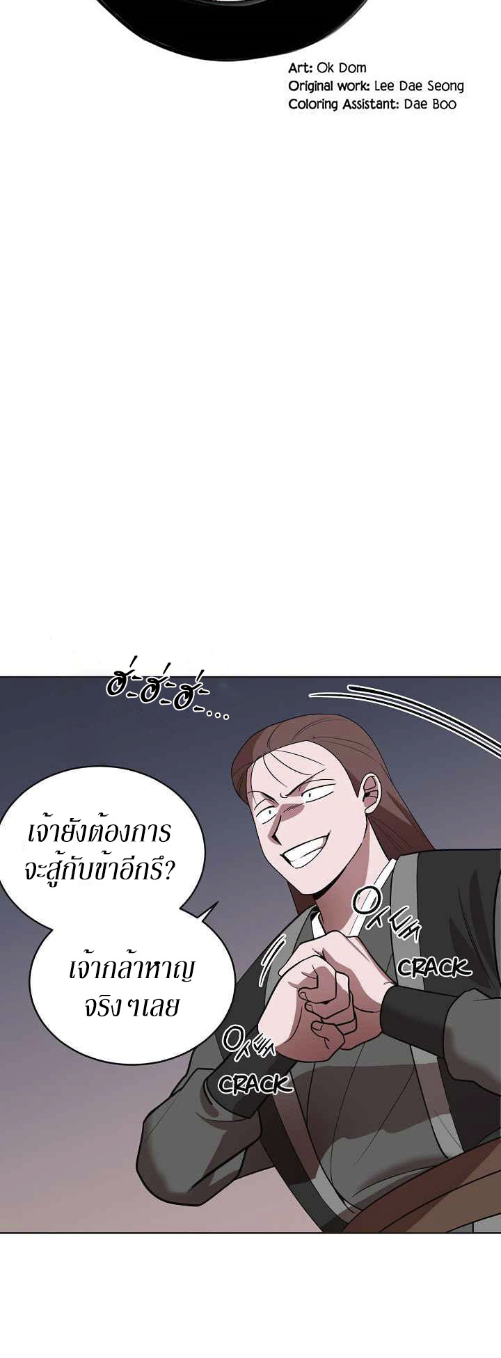 0.3 ราชามังกรเพลิง (จบซีซัน 1) ตอนที่ 9 หน้า 21