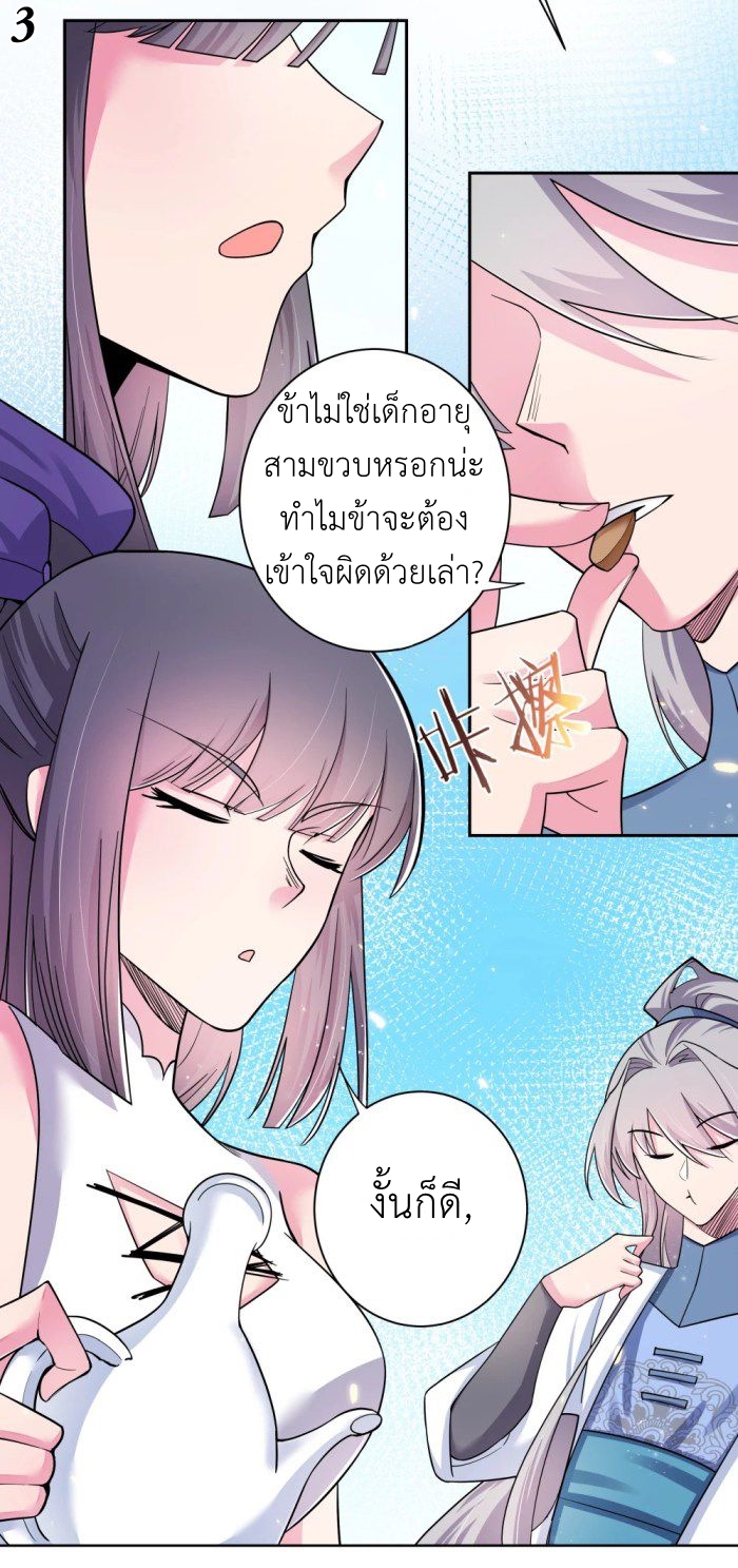 Above All Gods เทพยุทธเหนือเทวะ ตอนที่ 5 หน้า 21