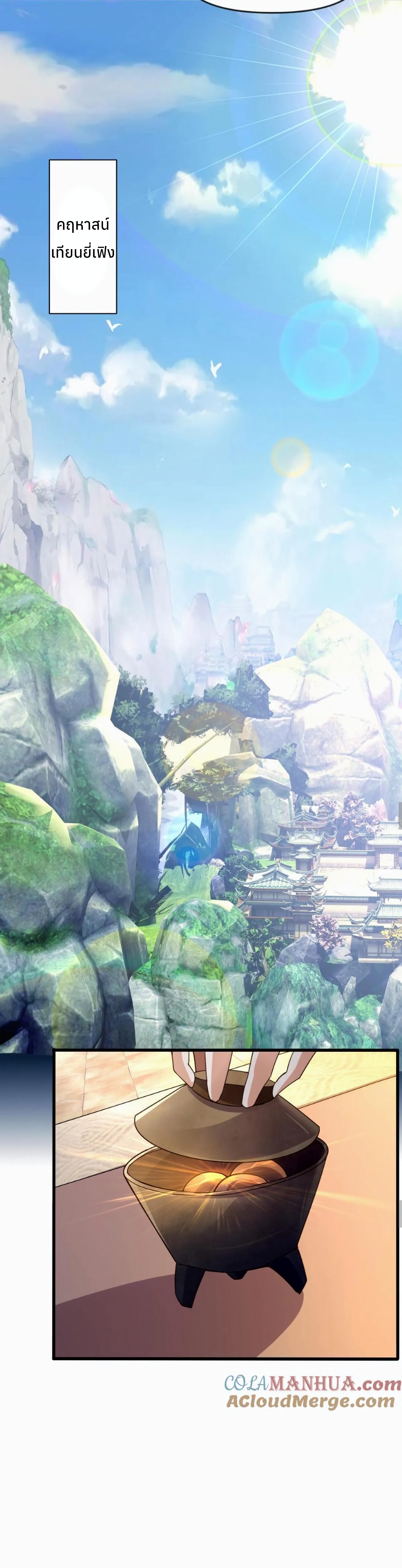 i can infinite epiphany ระบบศักดิ์สิทธิ์ ข้าสามารถตรัสรู้ได้ไม่มีที่สิ้นสุด ตอนที่ 10 หน้า 11