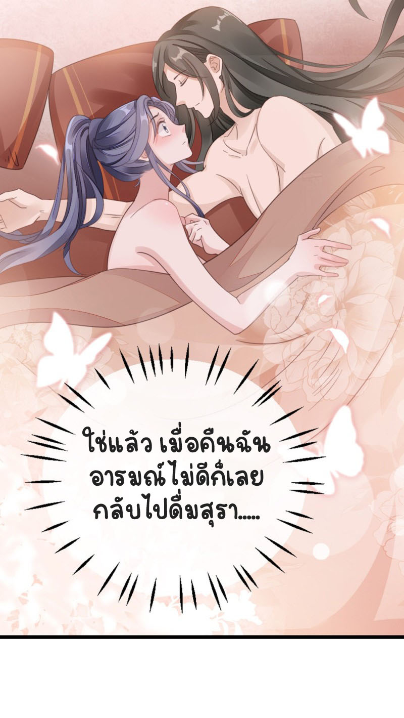 ระบบเปลี่ยนชะตายัยตัวร้าย ตอนที่ 41 หน้า 24