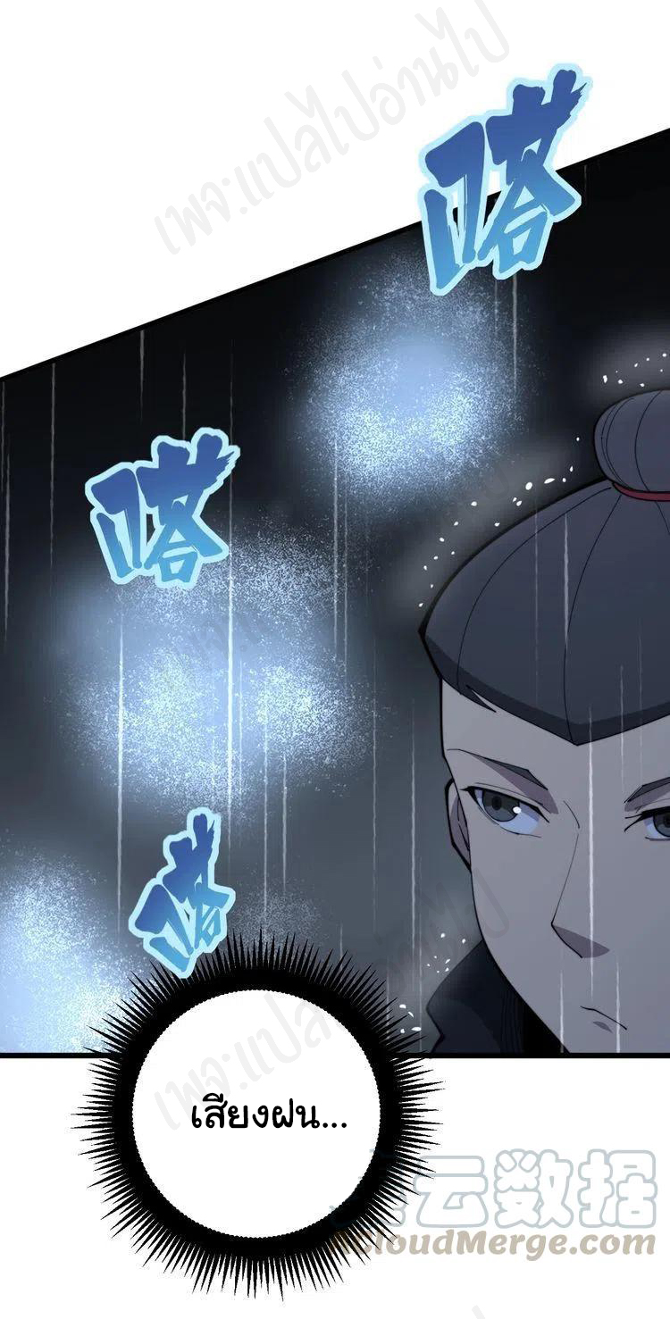 Bad Hand Witch Doctor สุดยอดพ่อมดหมอผี ตอนที่ 178 หน้า 5