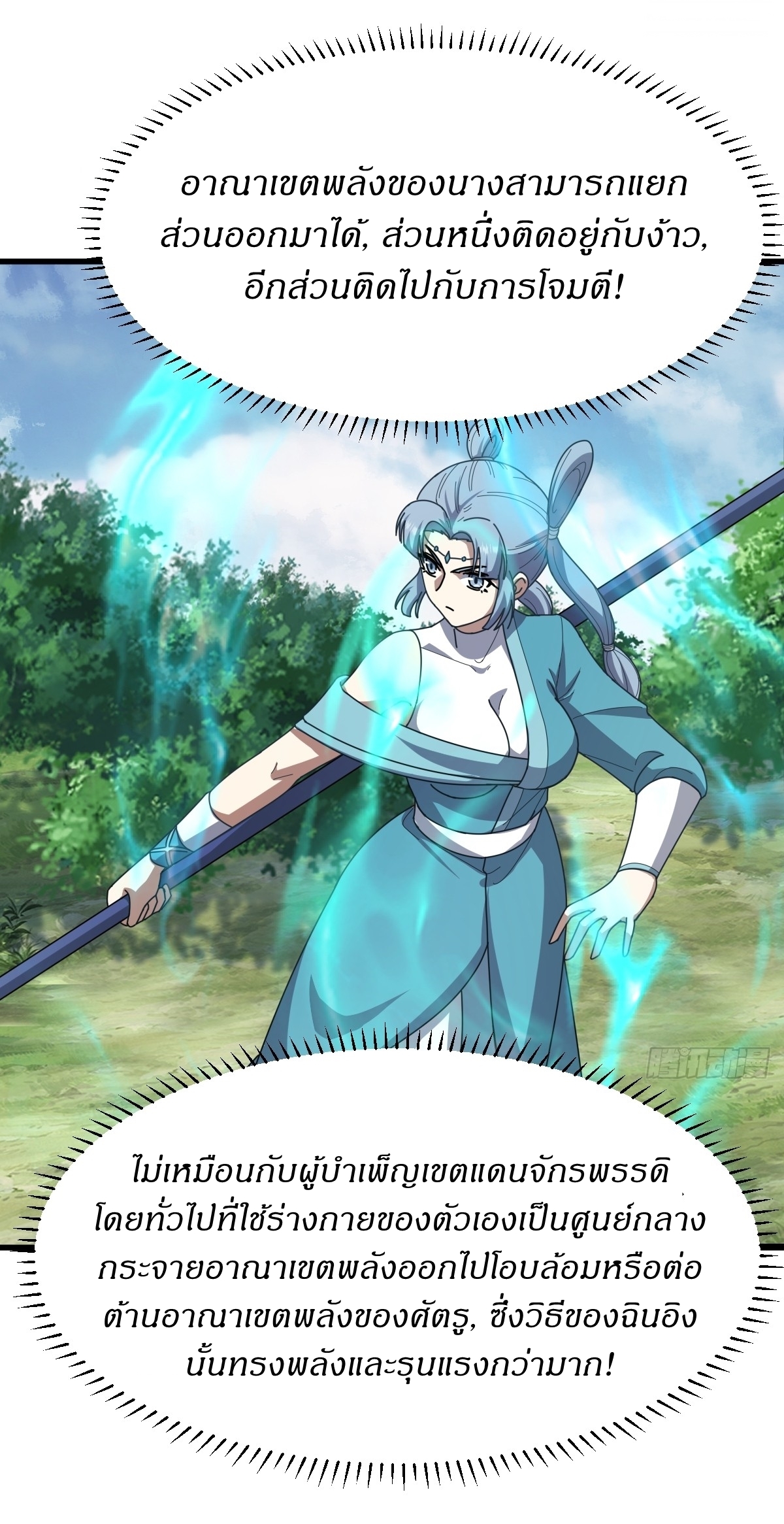 เก็บตัวร้อยปี จากนี้พี่ขอเทพ! INVINCIBLE AFTER A HUNDRED YEARS OF SECLUSION ตอนที่ 87 หน้า 27