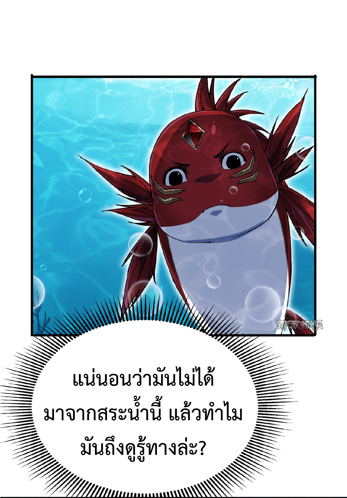 การวิวัฒนาการจากปลาคาร์พสู่มังกร ตอนที่ 5 หน้า 7