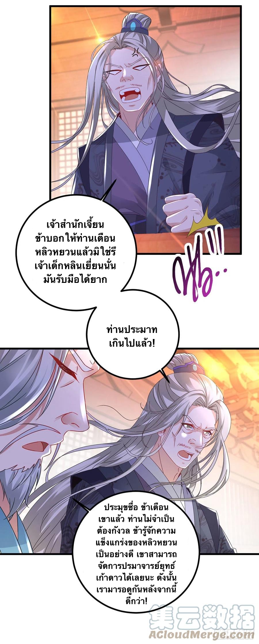 จักรพรรดิวิญญาณศักดิ์สิทธิ์ (ทันจีน) ตอนที่ 189 หน้า 9