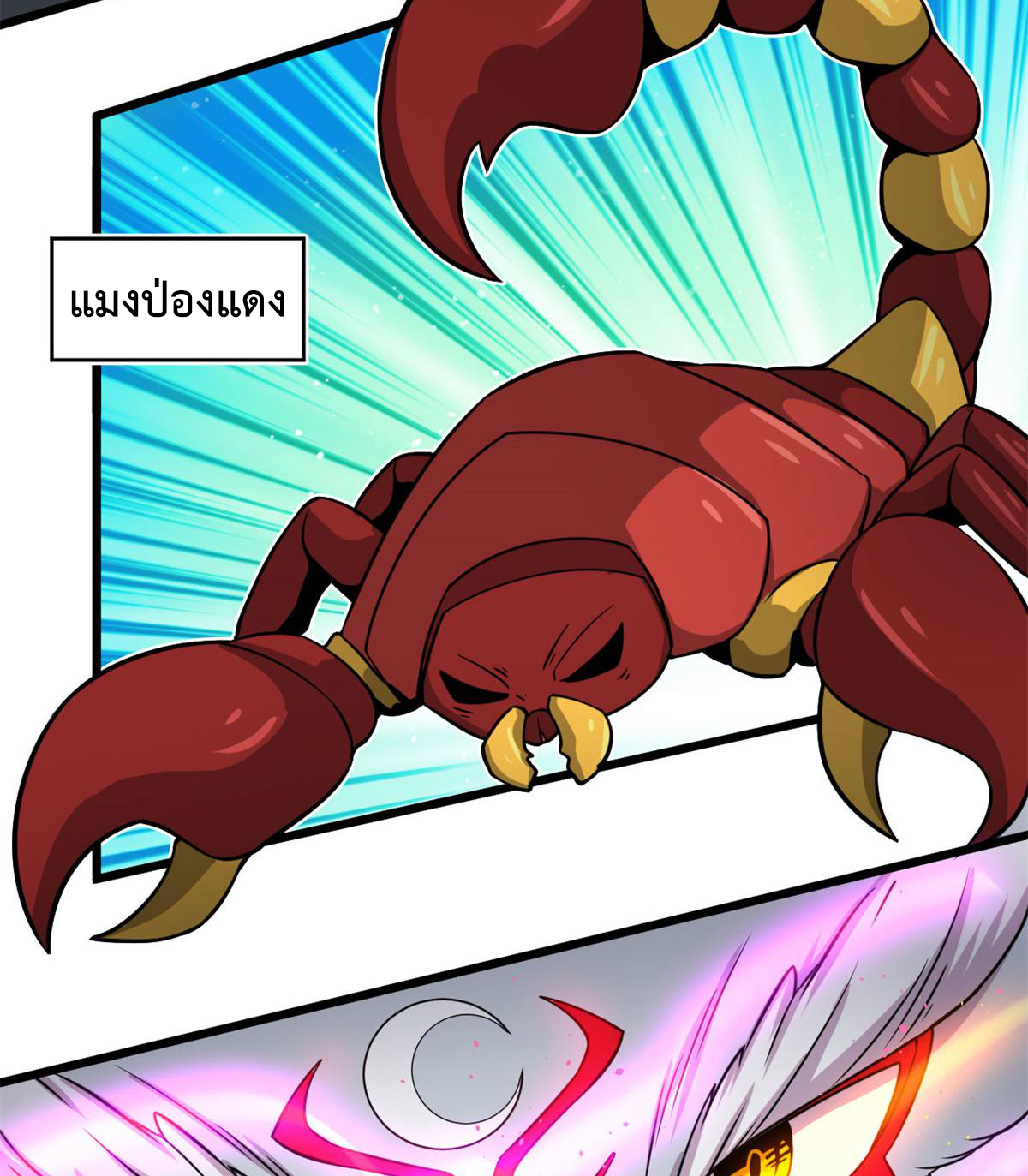 ยอดเซียนสัตว์วิญญาณ ตอนที่ 23 หน้า 25