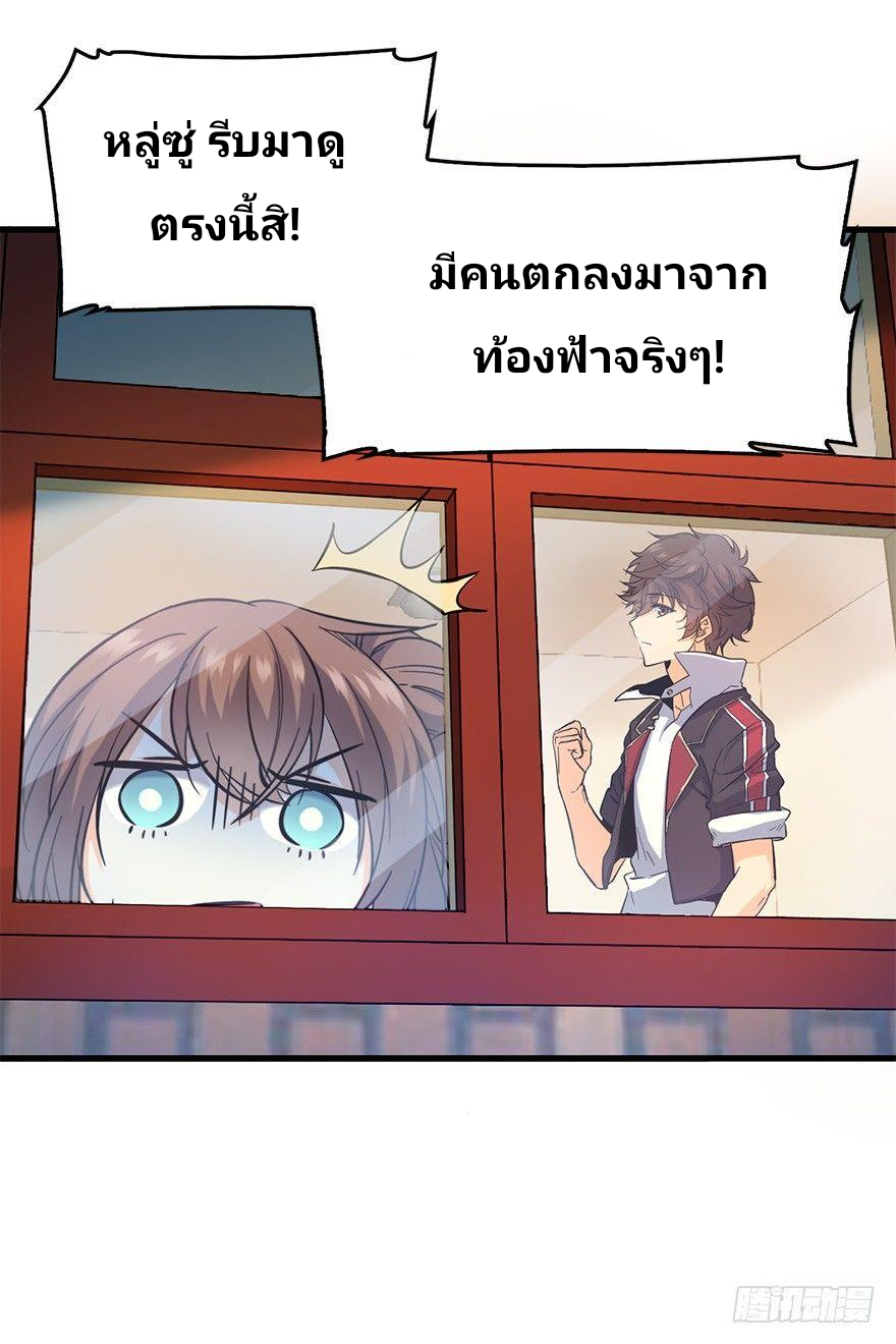 The new life of the Kuan King-ชีวิตใหม่ของราชาจอมกวน ตอนที่ 6 หน้า 23