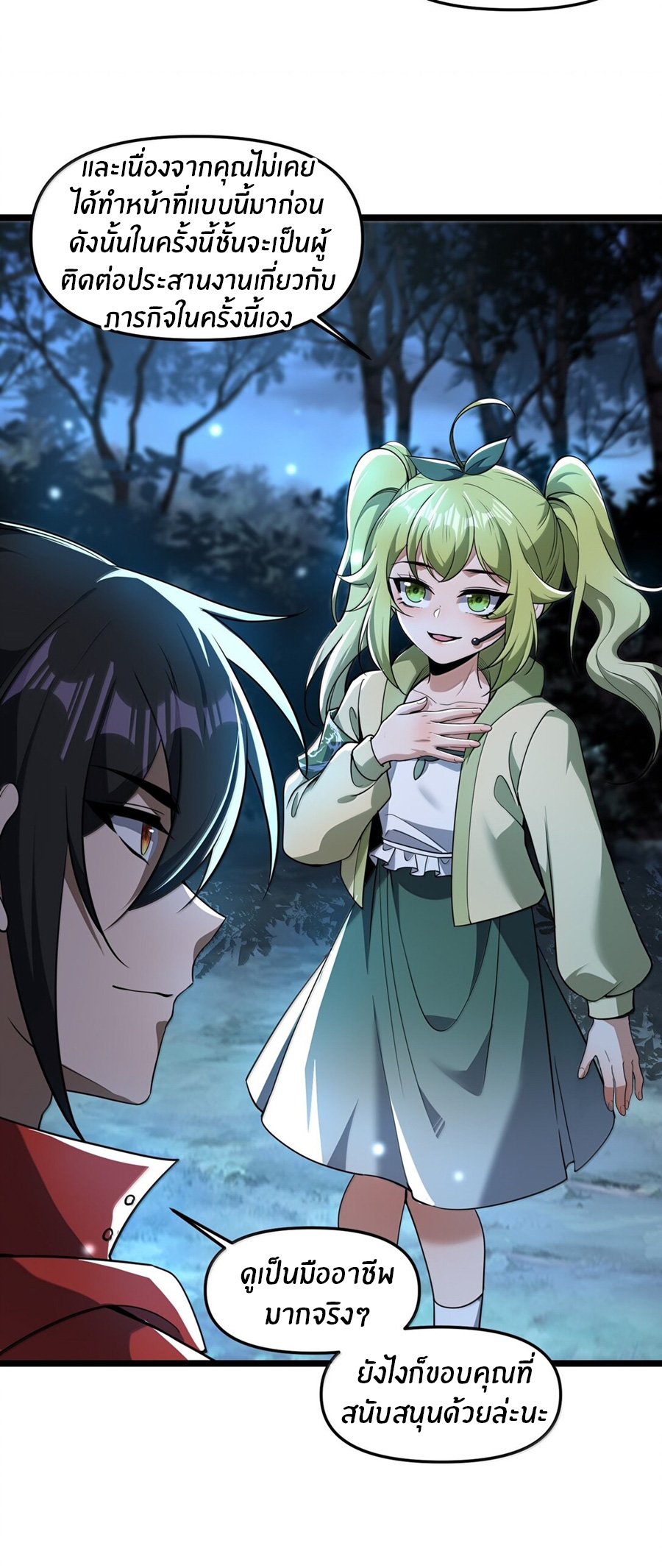 During the live broadcast, I proposed to the female ghost - she really agreed?! ตอนที่ 70 หน้า 26