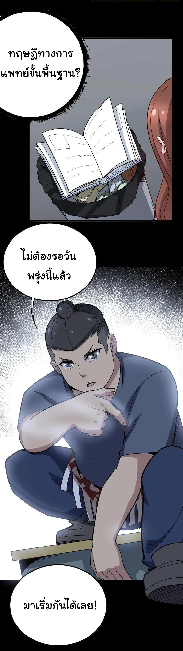Bad Hand Witch Doctor สุดยอดพ่อมดหมอผี ตอนที่ 43 หน้า 16