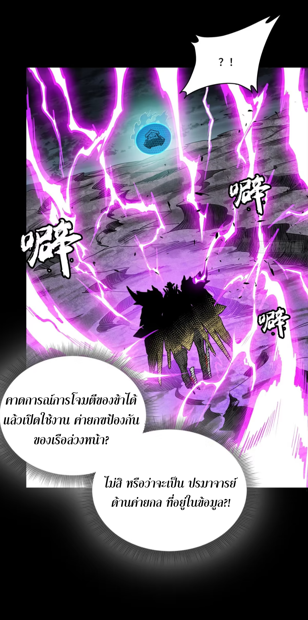 Legend of Star Genera ชนจีน ตอนที่ 251 หน้า 62