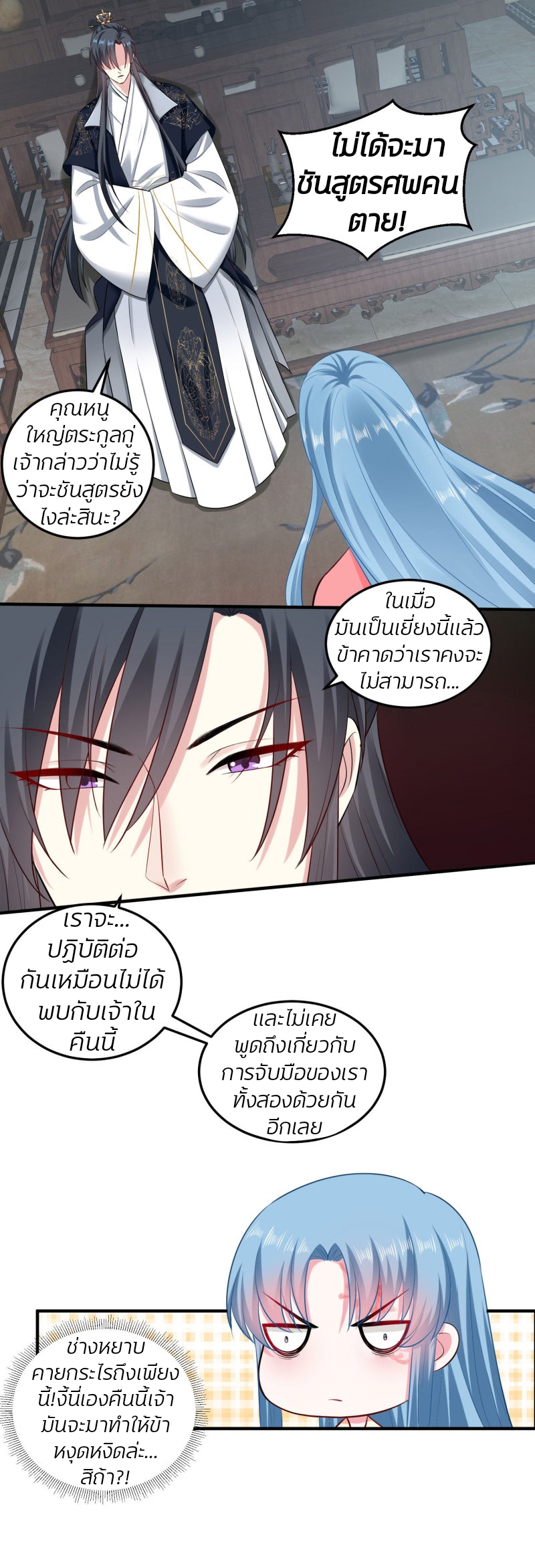 คุณหนูใหญ่แพทย์พิษมรณะ ตอนที่ 13 หน้า 4