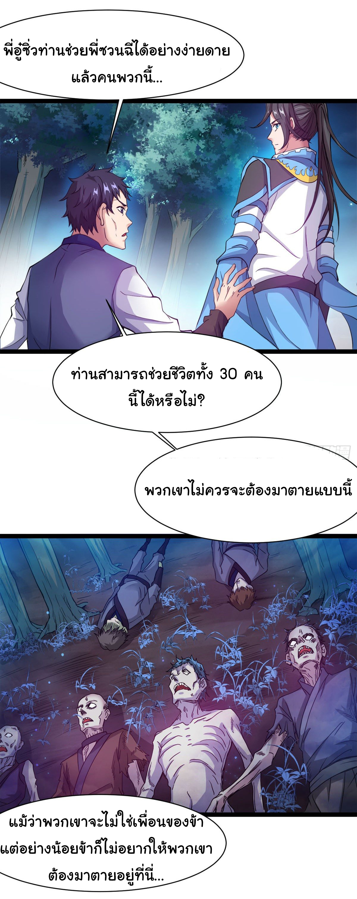 Junior Brother Demon Sovereign is too devoted ตอนที่ 22 หน้า 24