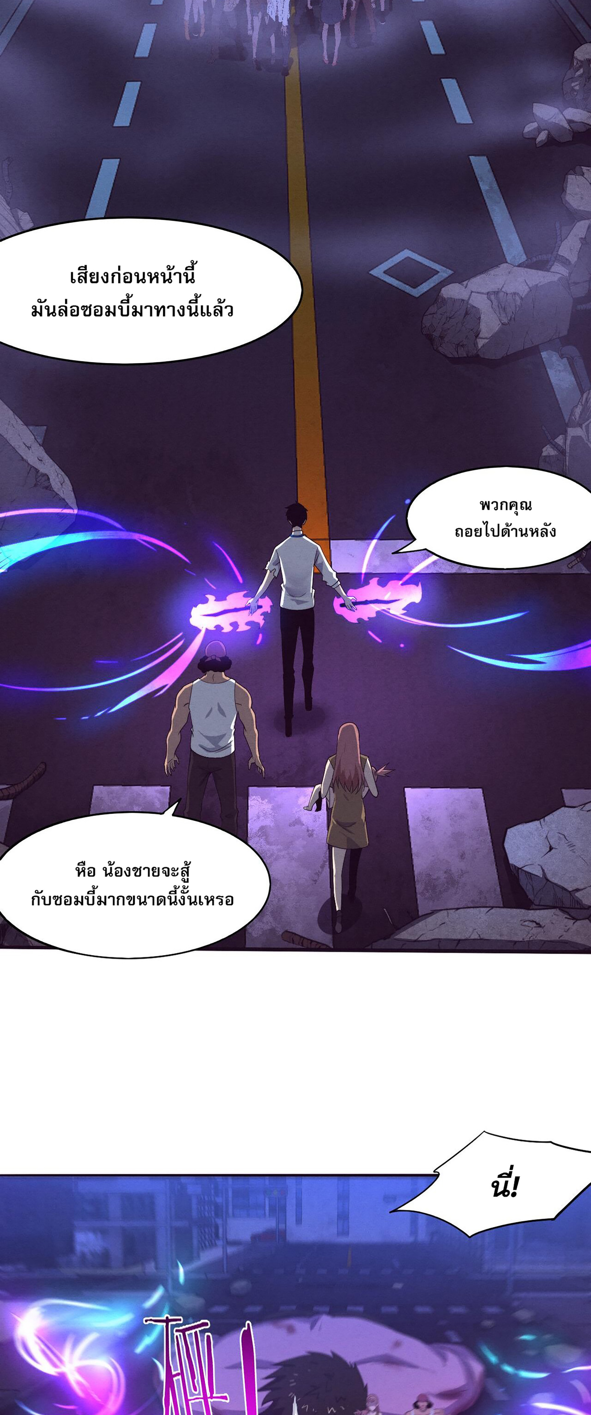 The Frenzy Of Evolution ตอนที่ 63 หน้า 27