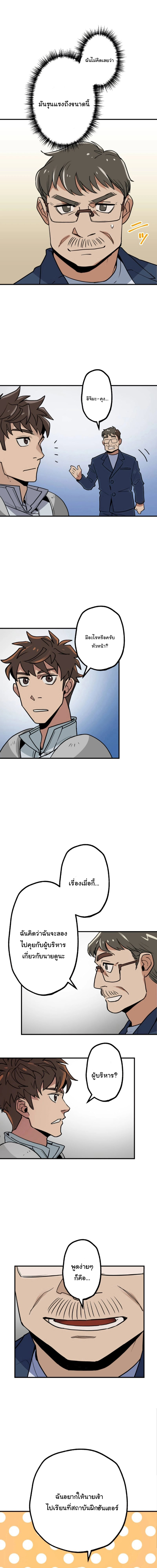 พนักงานต้อนรับที่แข็งแกร่งที่สุดของสมาคม ตอนที่ 5 หน้า 7