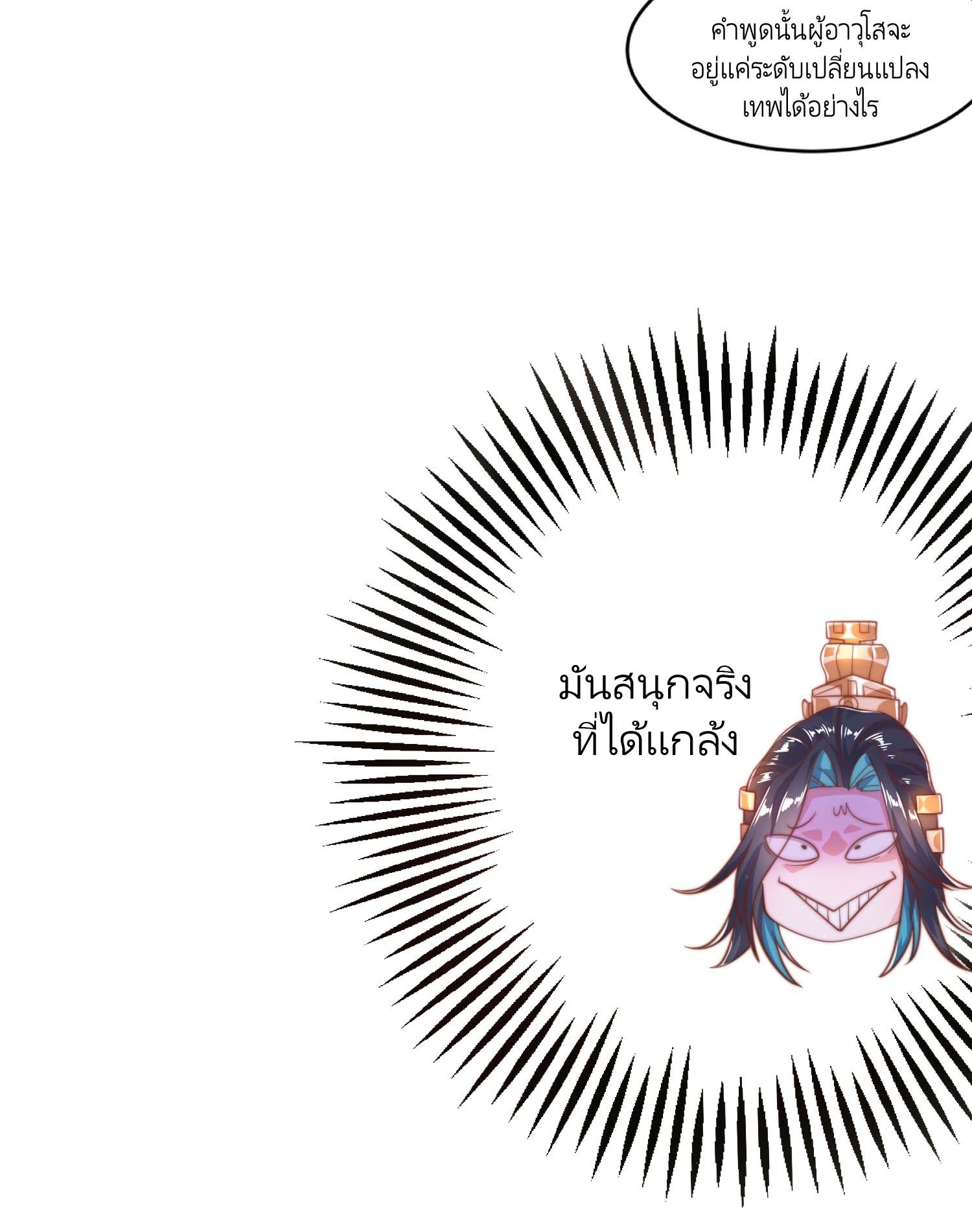 ลูกศิษย์จะฆ่าผม ตอนที่ 5 หน้า 35