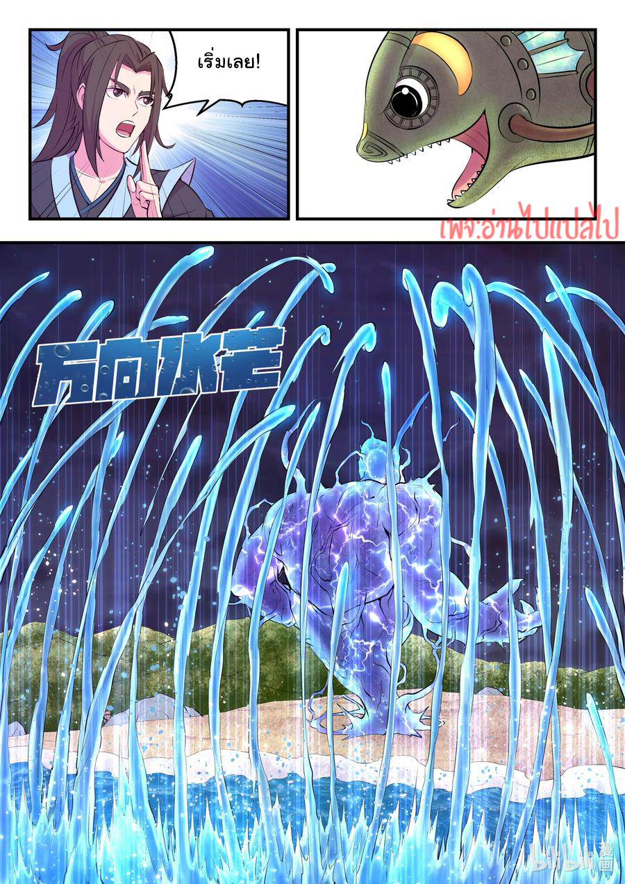 King of Spirit beast - ราชาแห่งสัตว์วิญญาณ ตอนที่ 104 หน้า 7