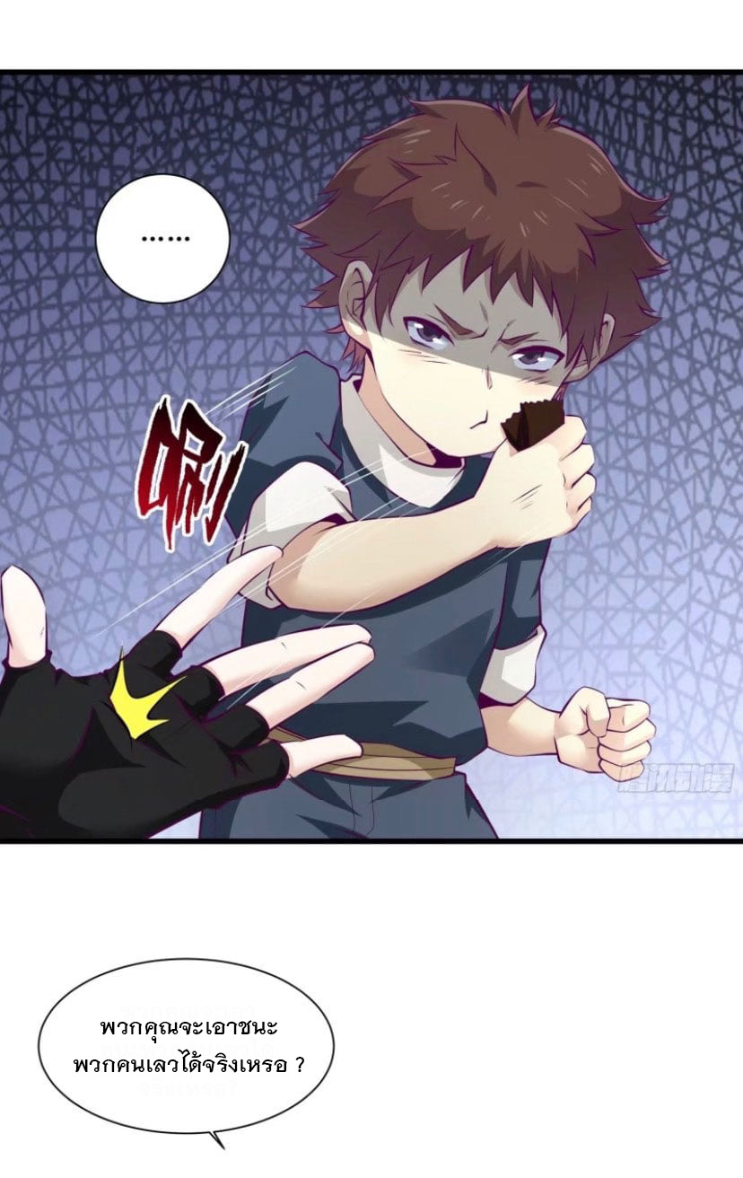 พ่อของฉันเป็นเทพสงครามที่แข็งแกร่งที่สุด ตอนที่ 59 หน้า 4