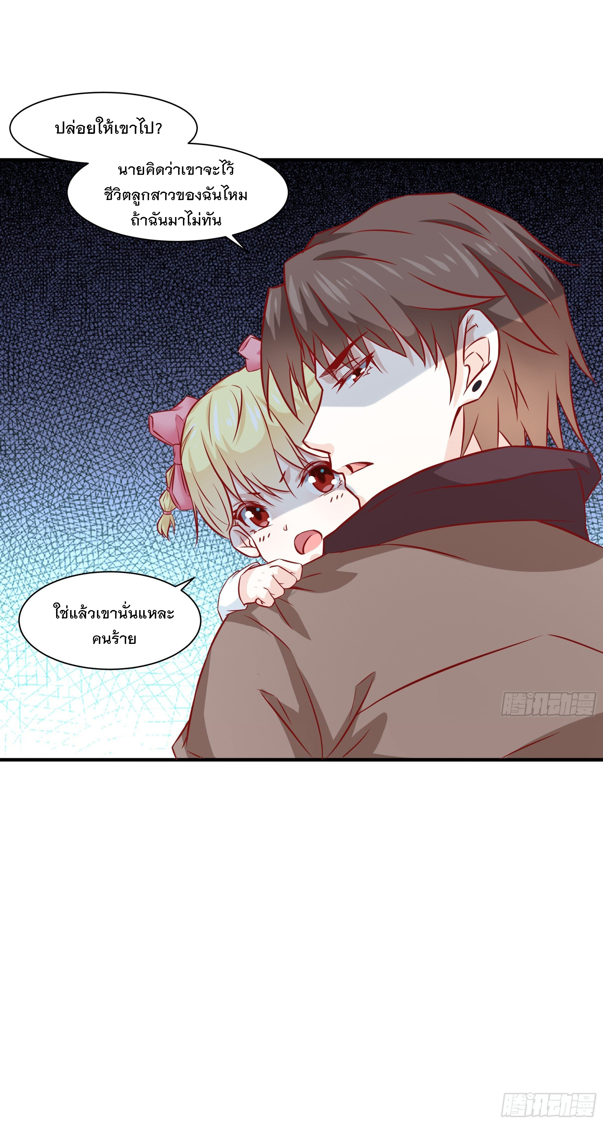 พ่อของฉันเป็นเทพสงครามที่แข็งแกร่งที่สุด ตอนที่ 32 หน้า 22