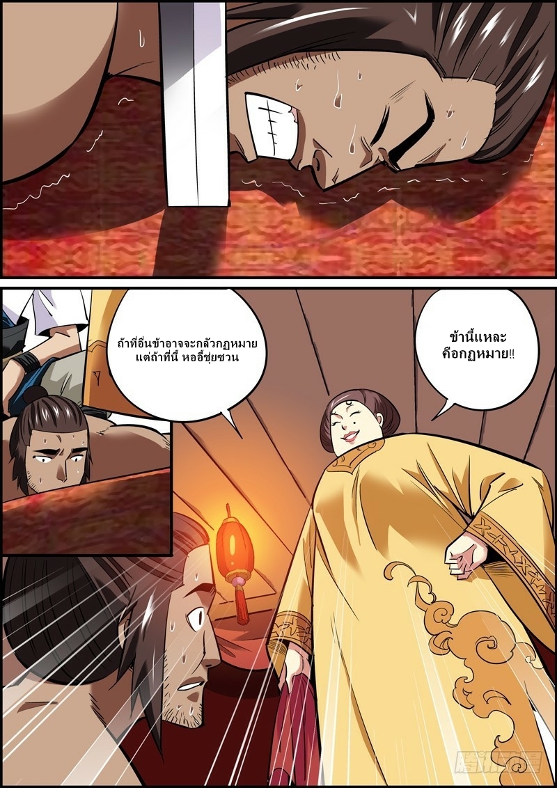 นายอำเภอจอมเกรียน ตอนที่ 16 หน้า 4