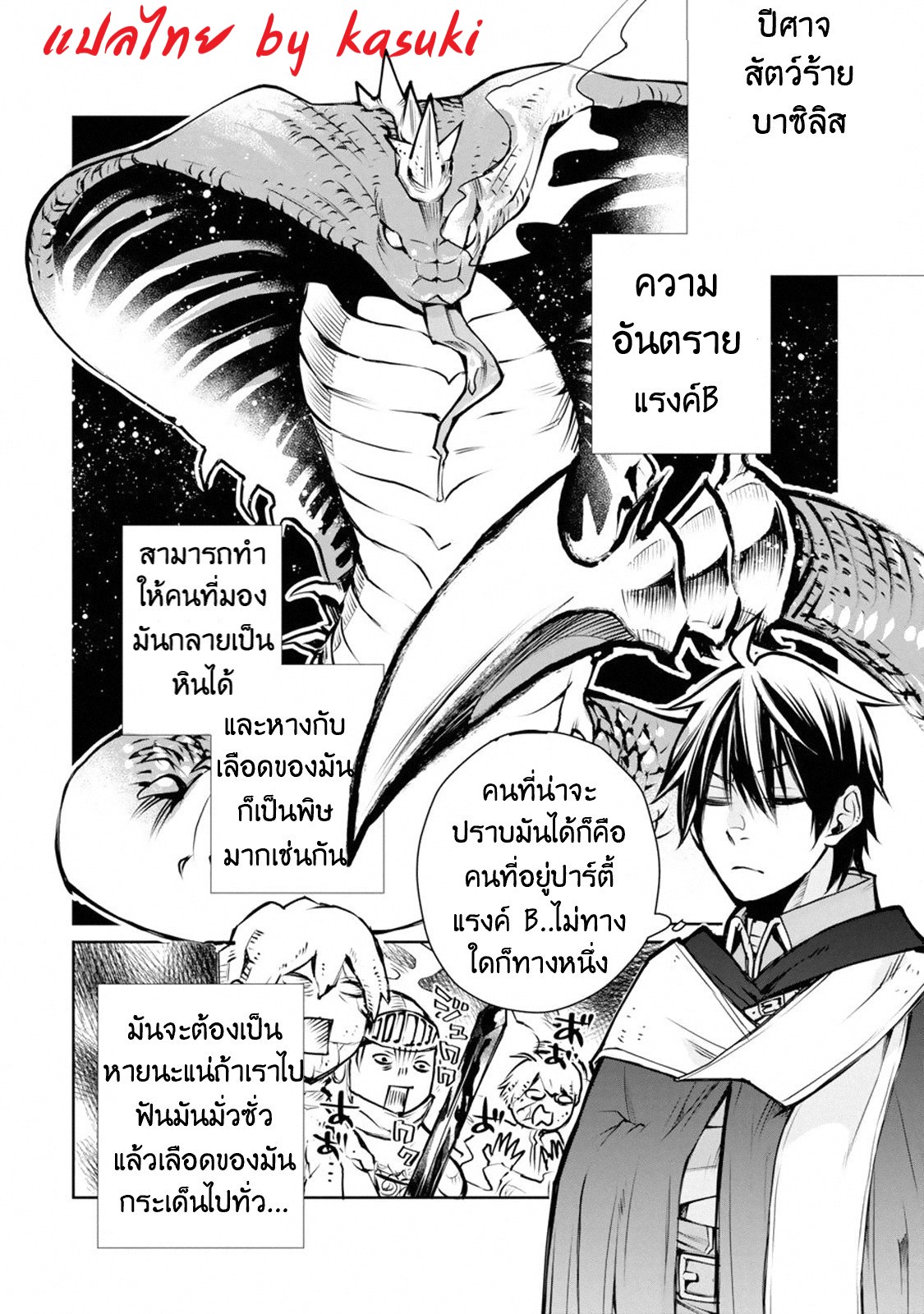 The Strongest Wizard Becomes a Countryside Guardsman After Taking an Arrow to the Knee ตอนที่ 1 หน้า 37